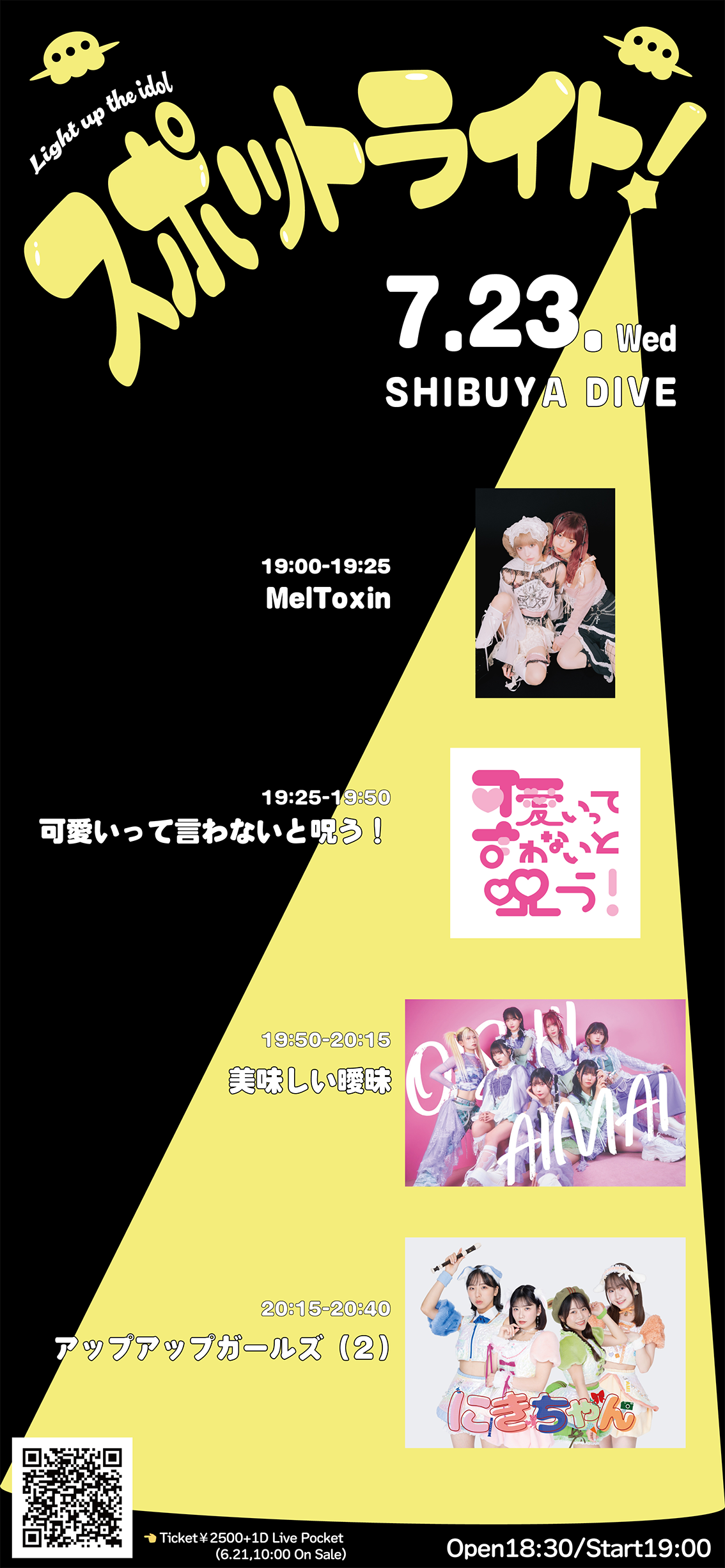 【出演決定】スポットライト！