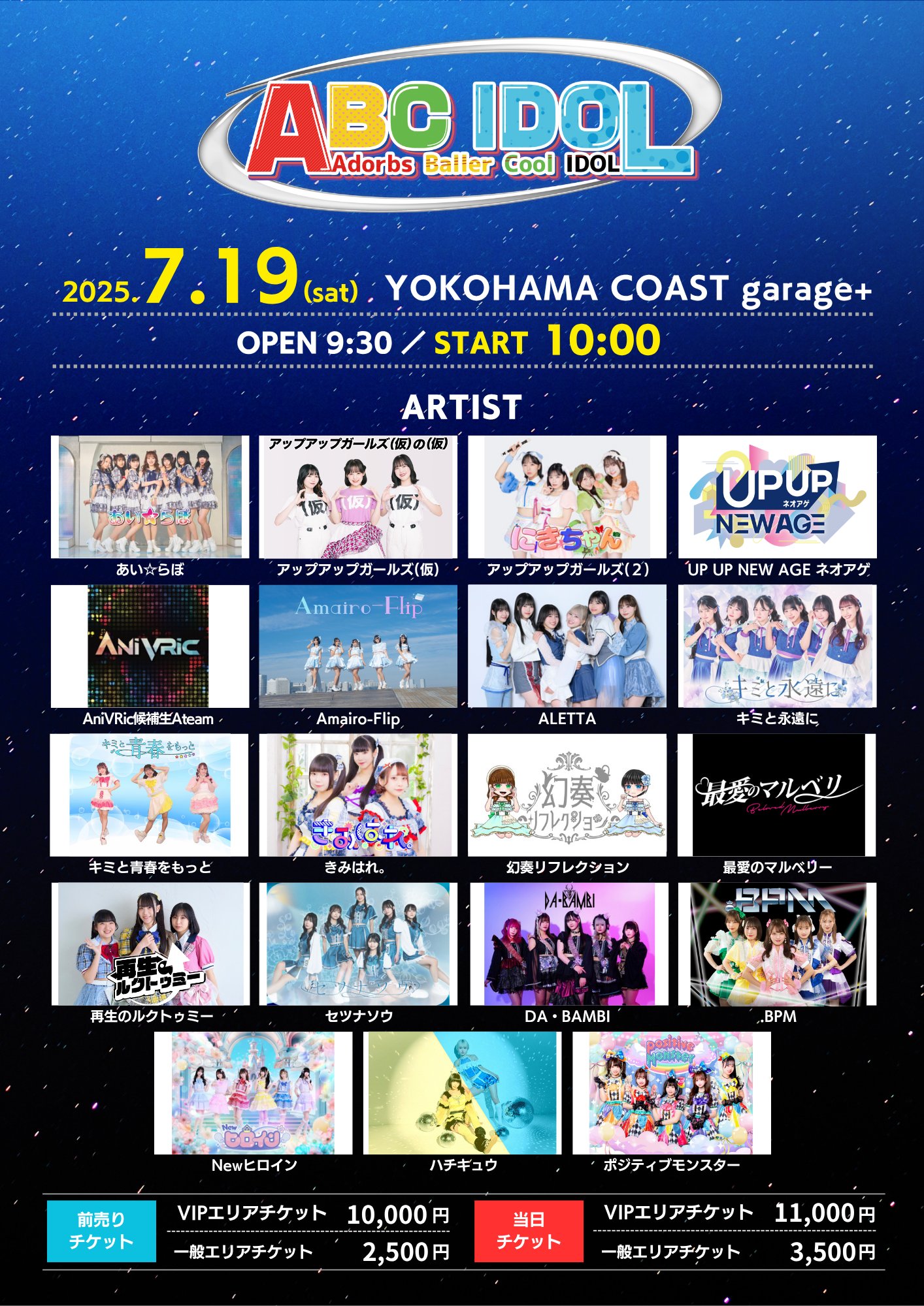 【出演決定】ABC IDOL