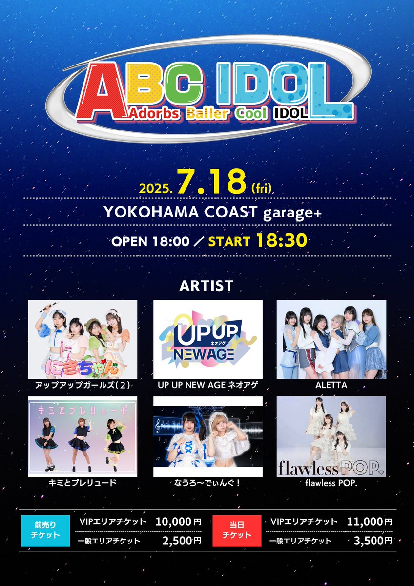 ABC IDOL