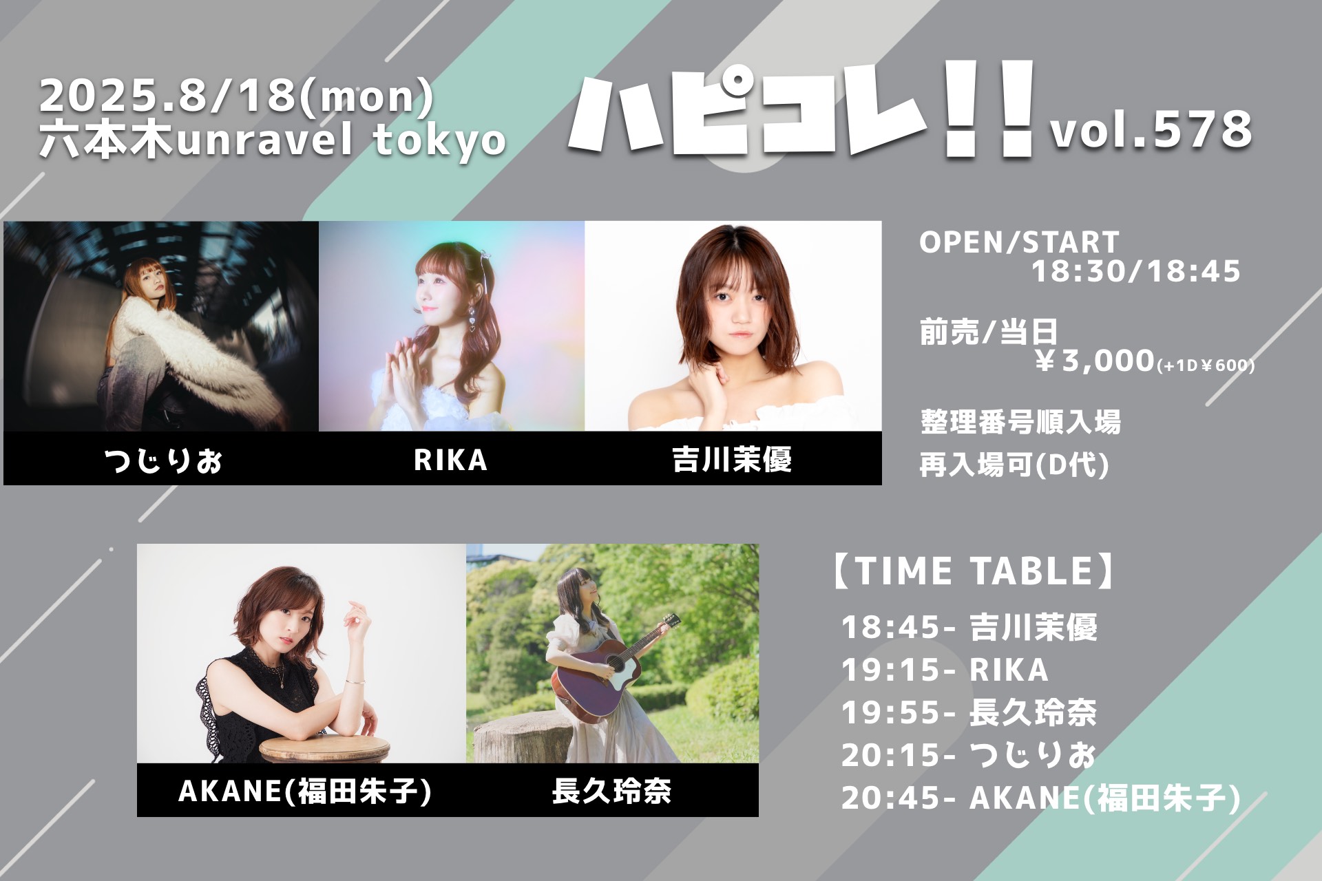 【出演情報】ハピコレ!!vol.578