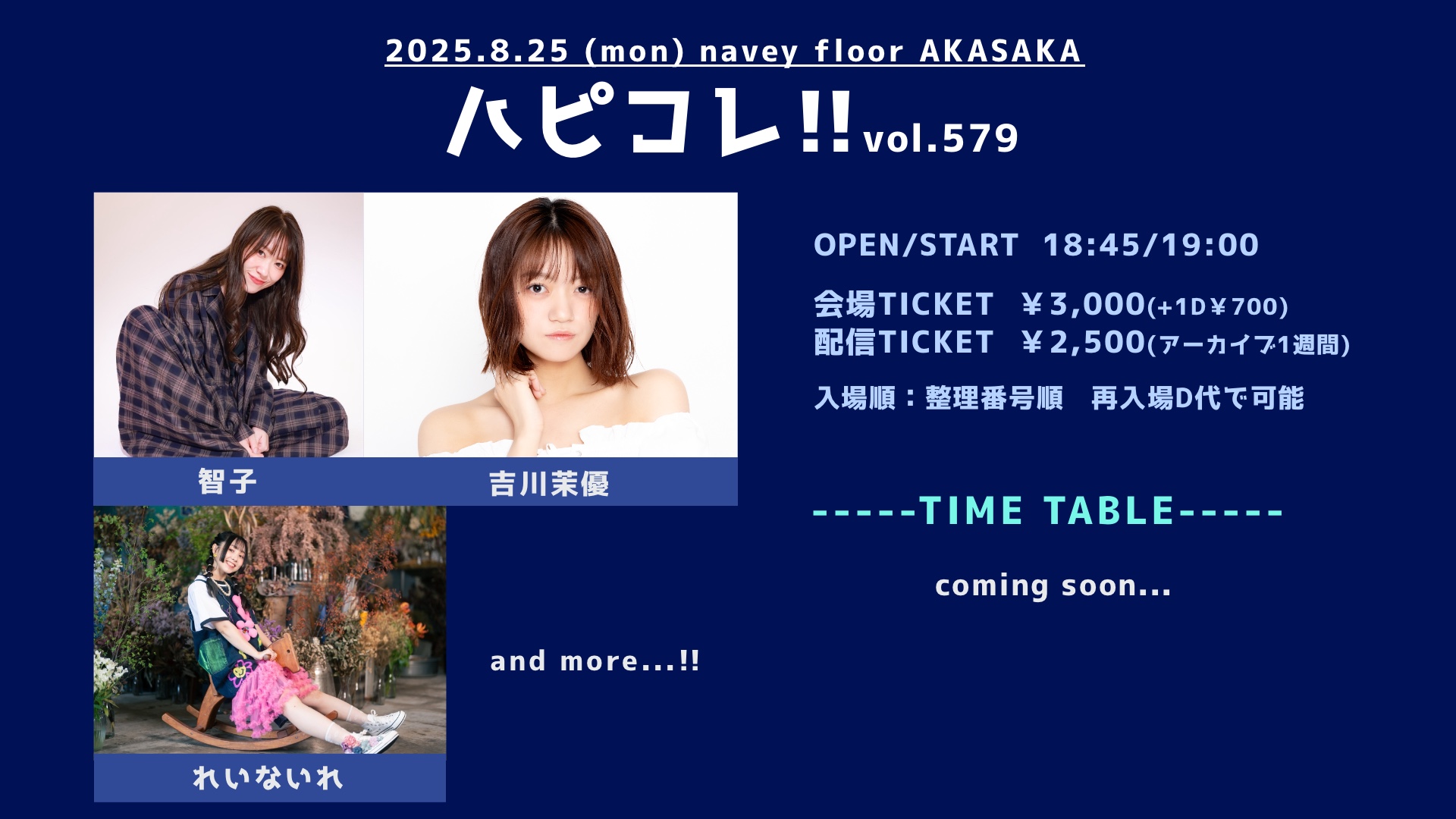 【出演情報】ハピコレ!!vol.579