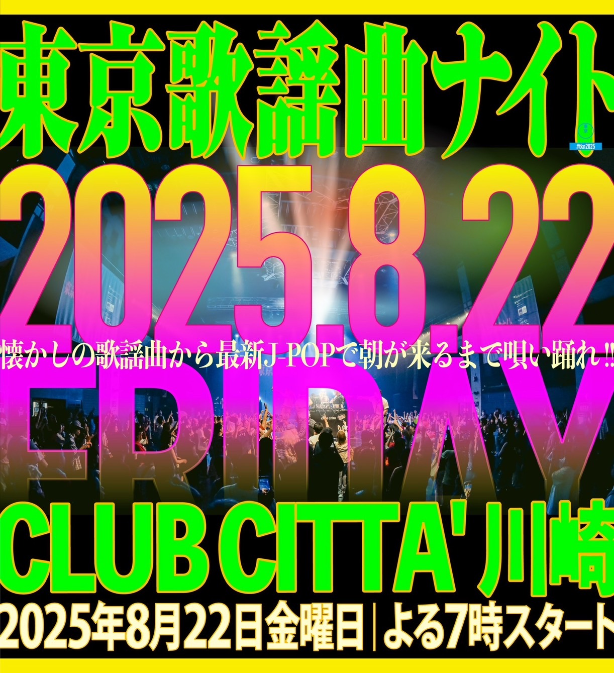 【出演決定】東京歌謡曲ナイト2025