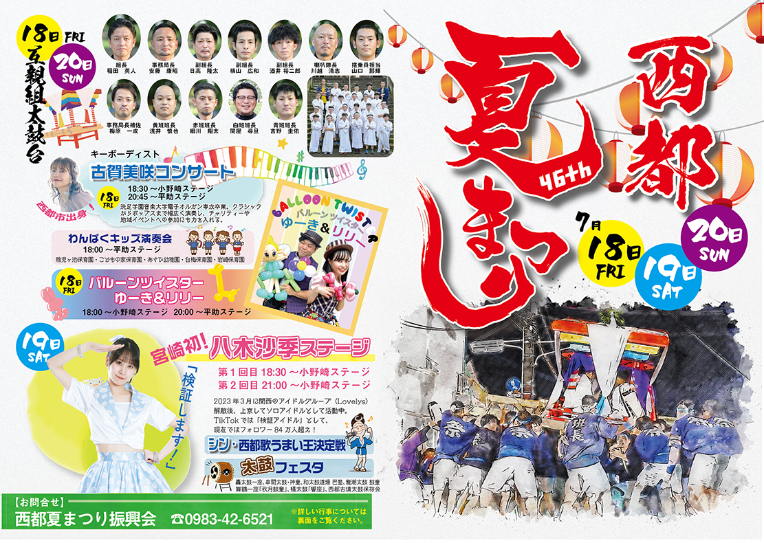 【出演情報】宮崎県 西都夏まつり