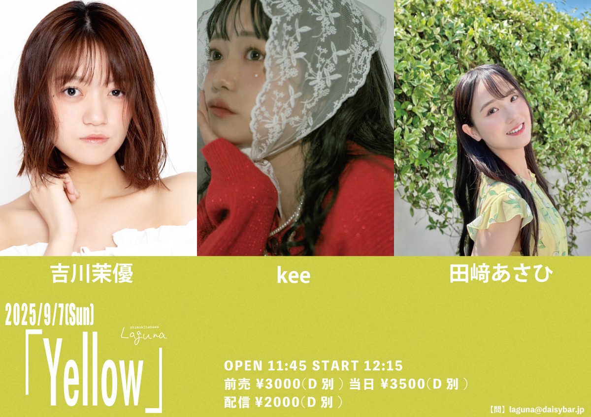 【出演情報】Yellow