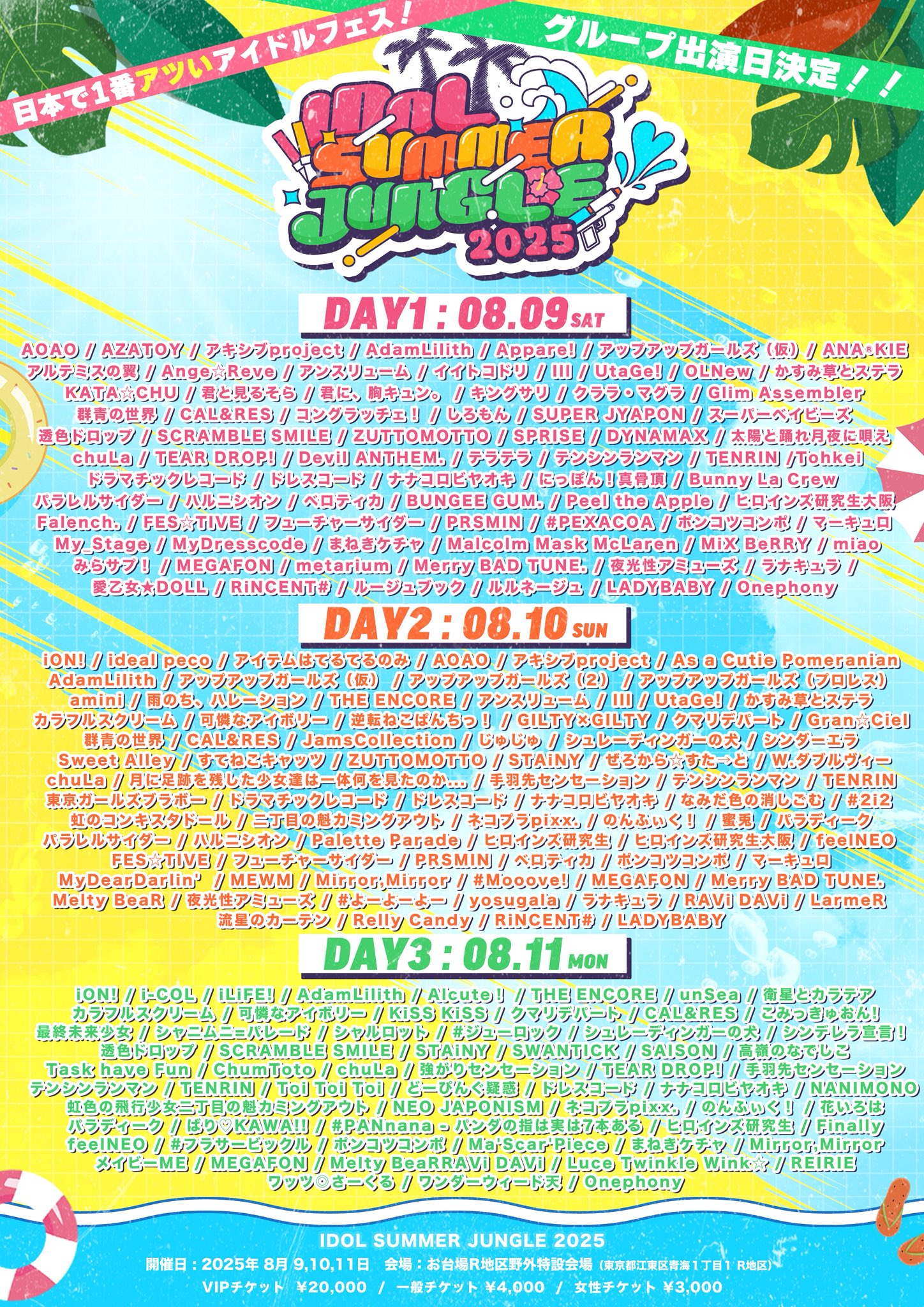 IDOL SUMMER JUNGLE