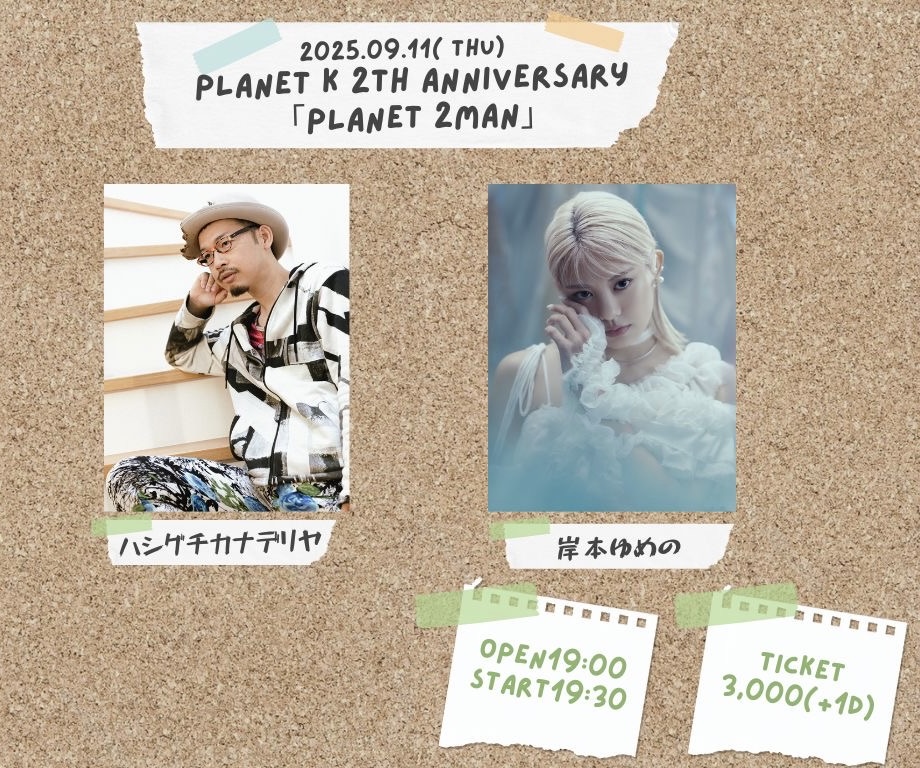 【出演情報】Planet K 2th Anniversary「Planet 2MAN」