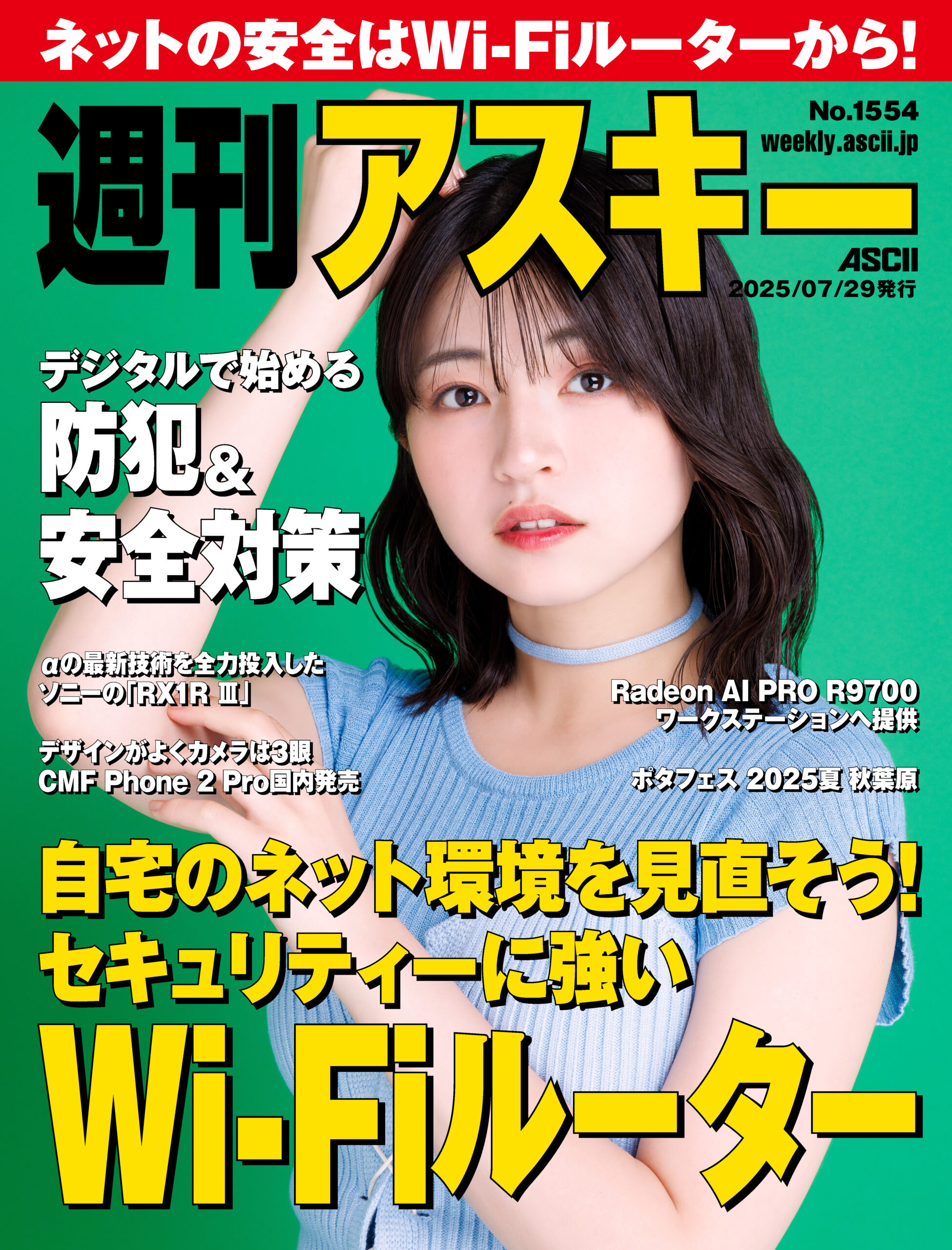 【掲載情報】週刊アスキー ７月２9日発売号
