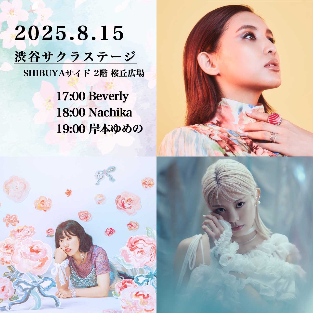 【出演決定】Shibuya Street Live