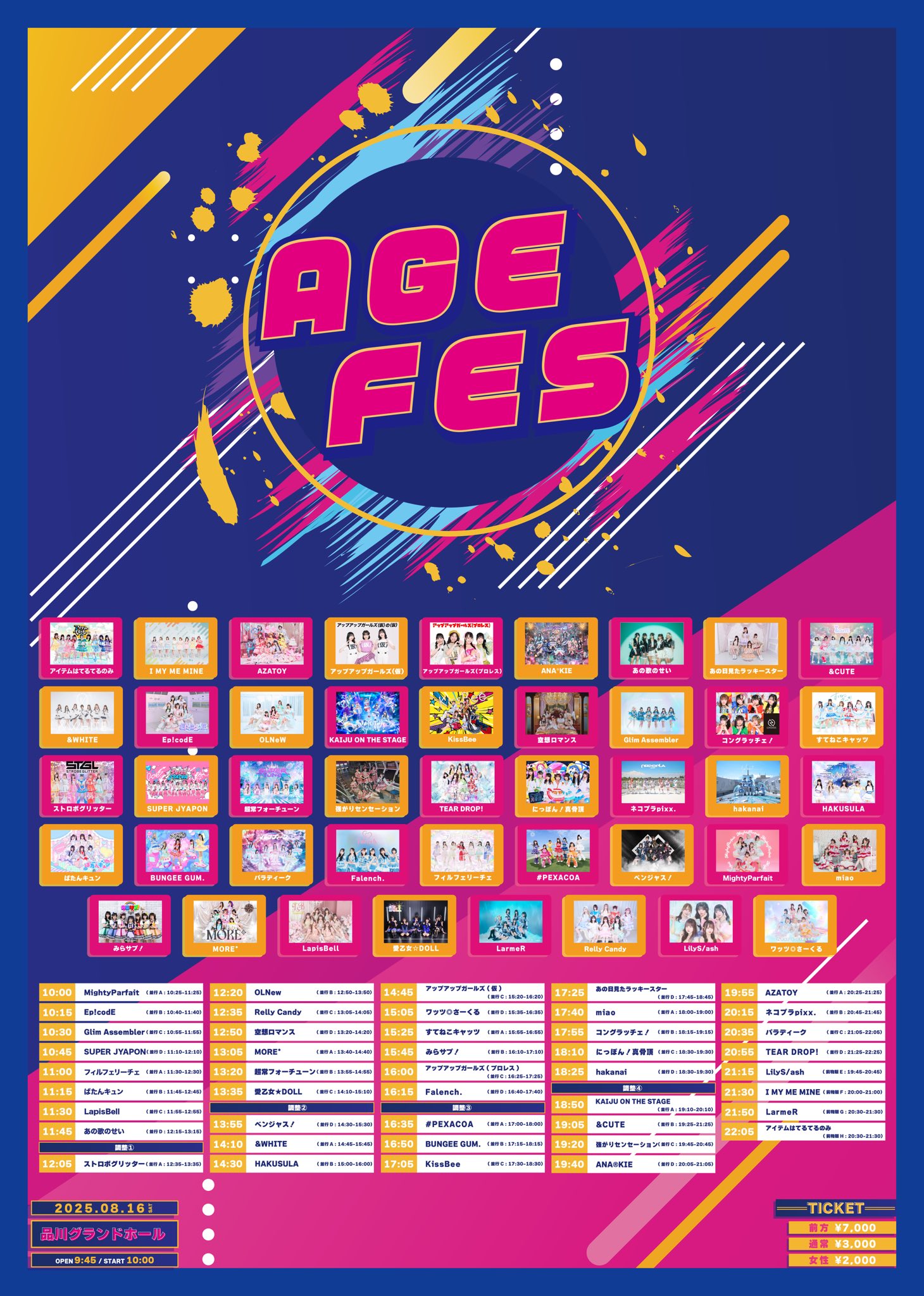 【出演決定】AGE FES！