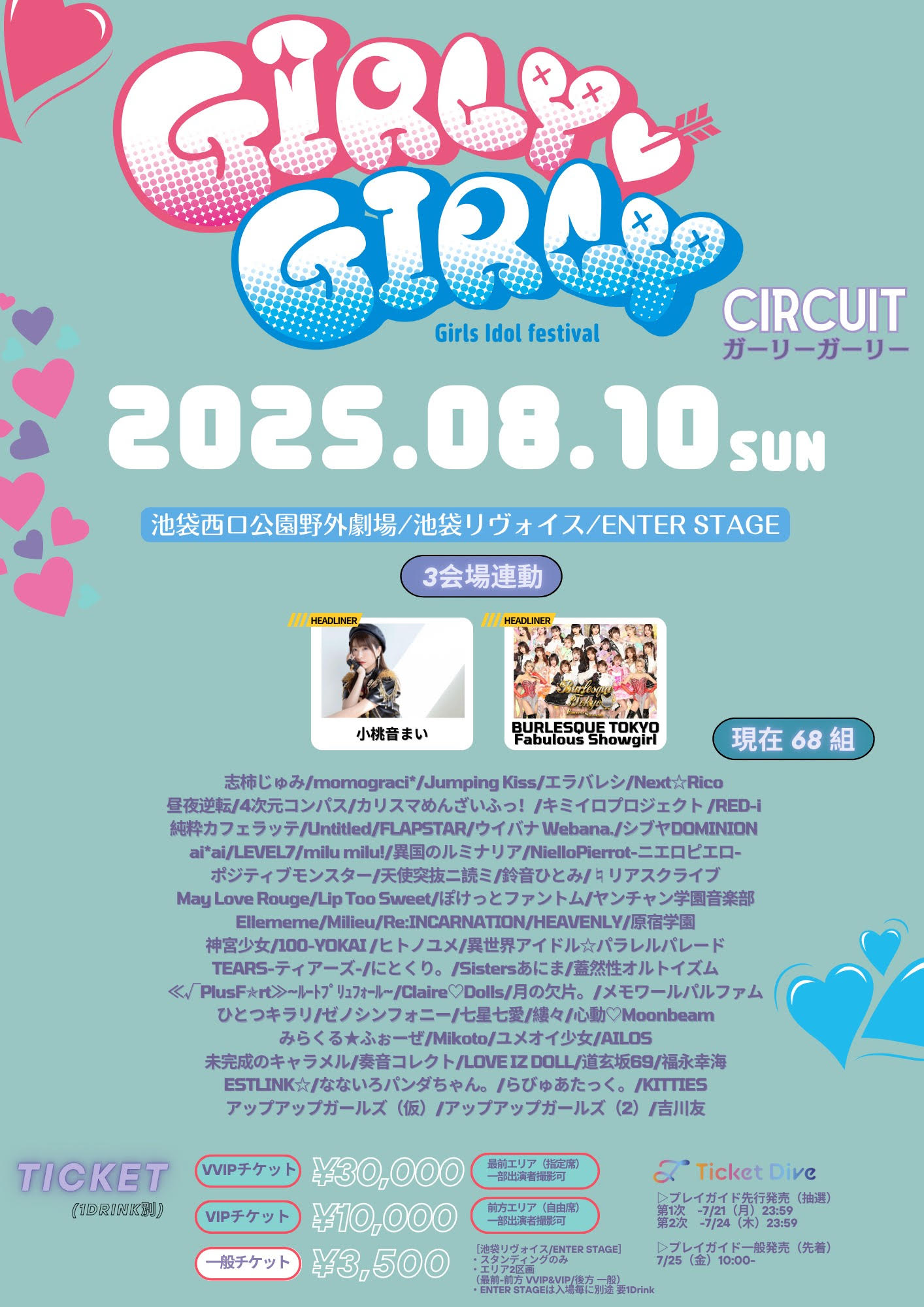 【出演決定】GIRLY❤GIRLY