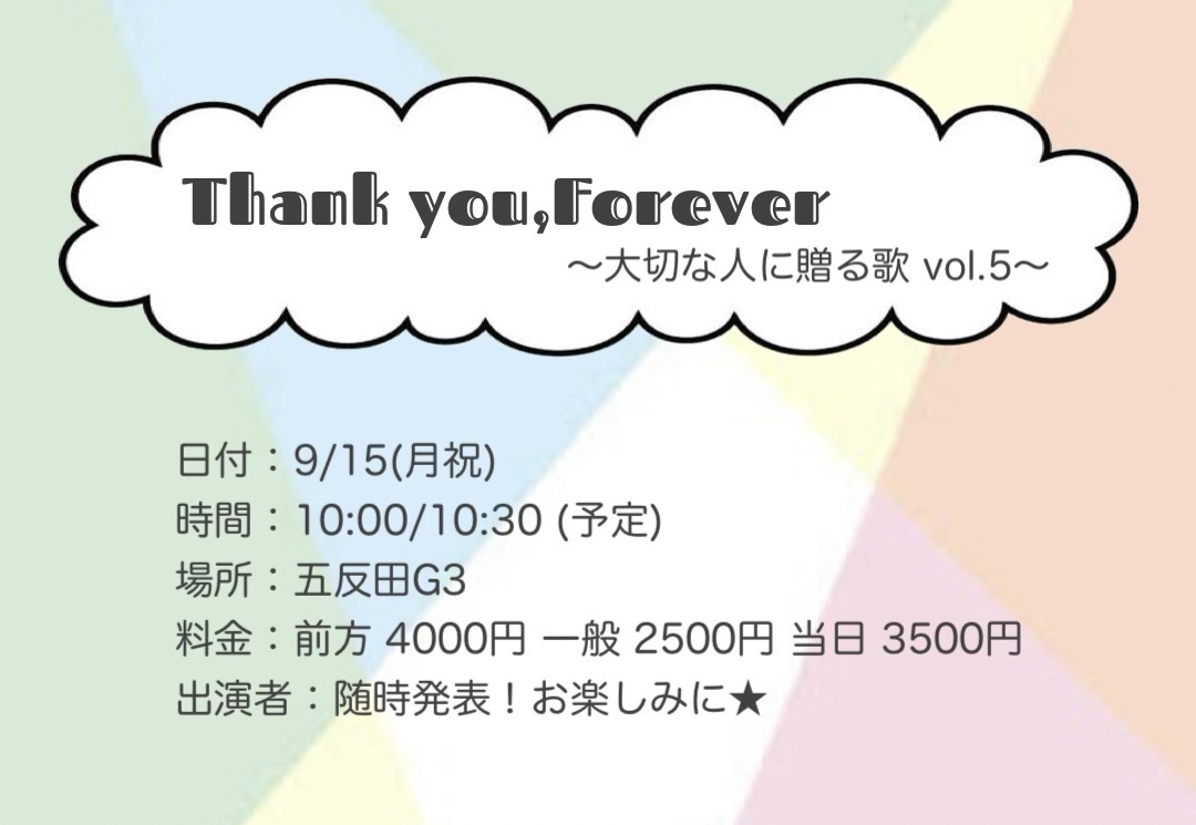 【出演決定】Thank you,forever〜大切な人に贈る歌 vol.5