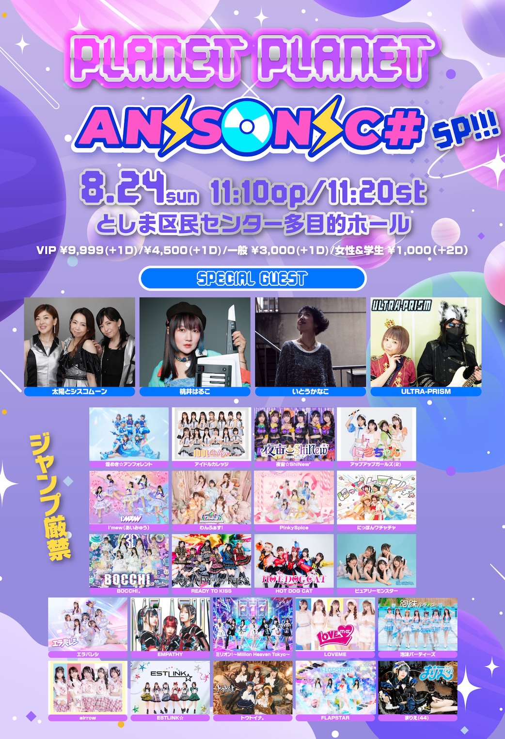 PLANET✖️PLANET✖️ANISONIC# SP!!!
