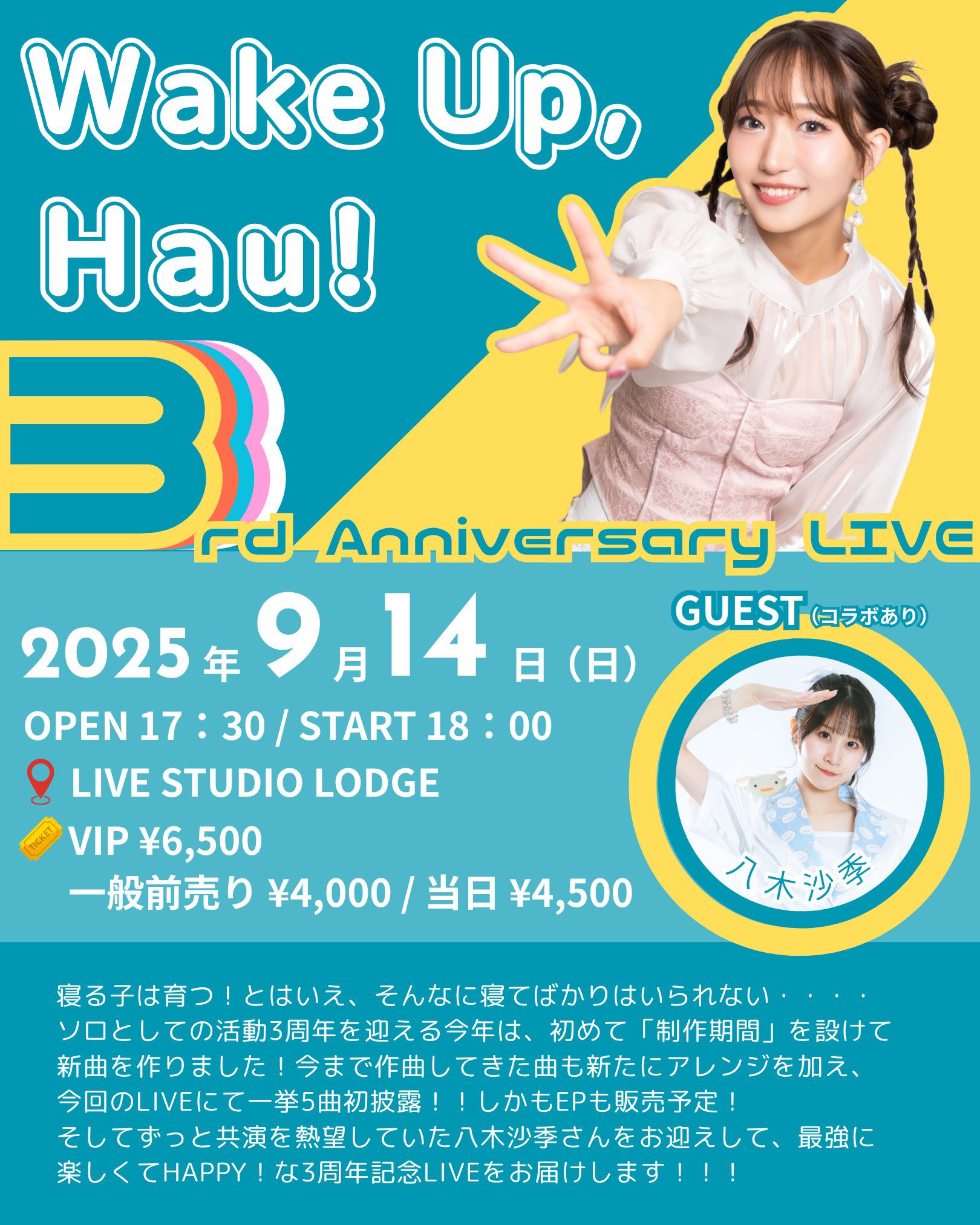 【出演情報】Wake Up, Hau!⏰3rd Anniversary LIVE
