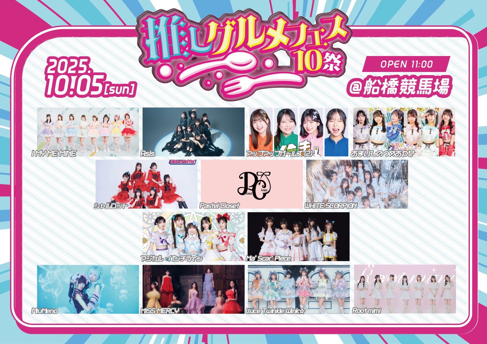 推しグルメフェス 「10祭」