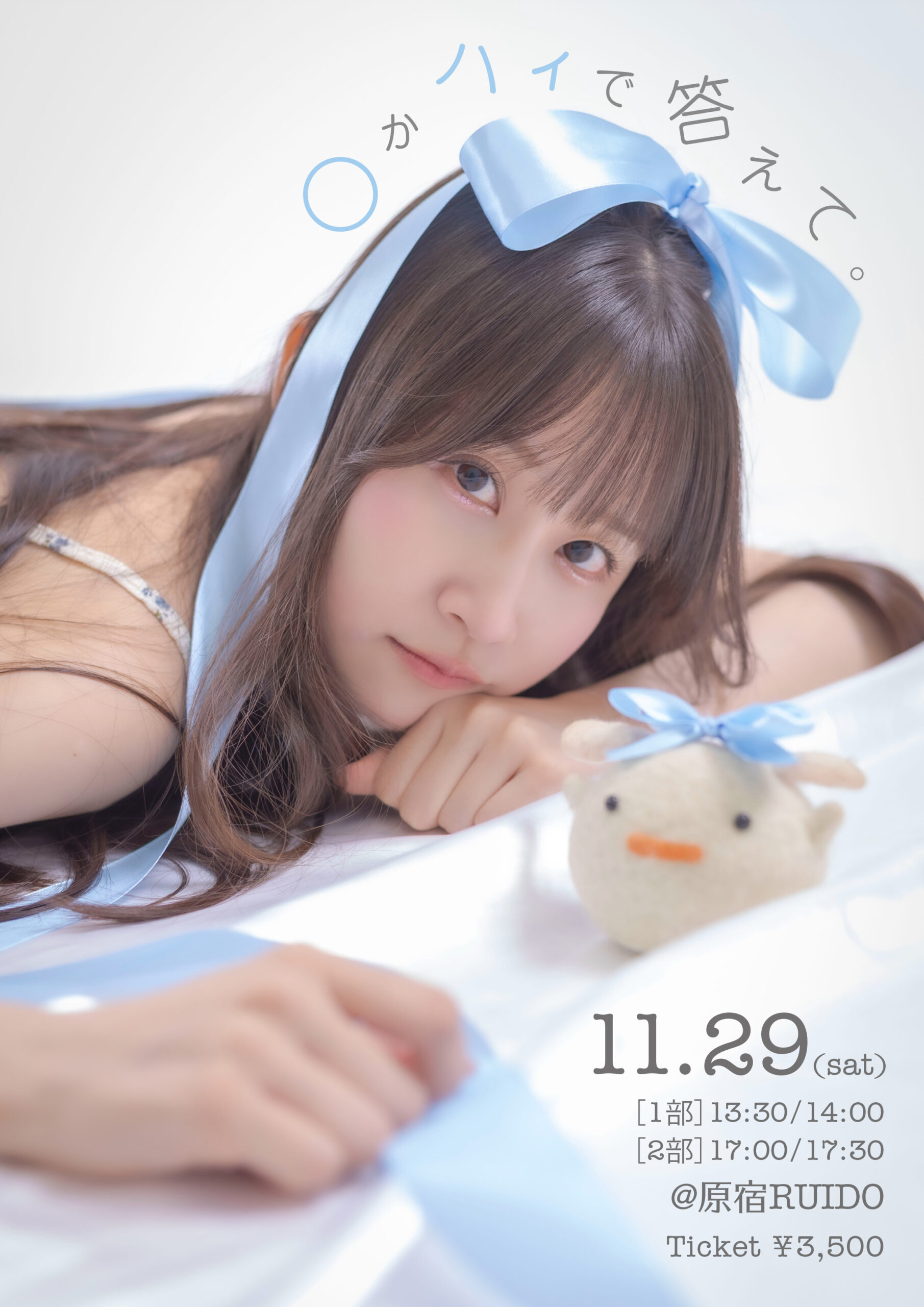 【開催決定】八木沙季ワンマンライブ2025〜◯かハイで答えて！〜
