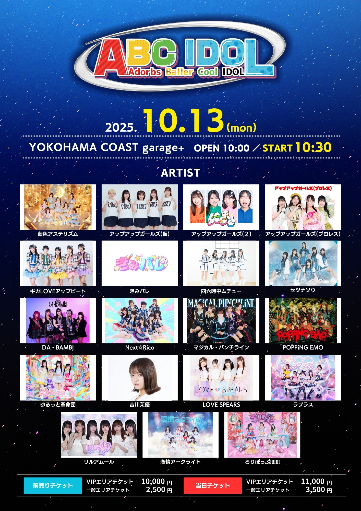 【開催決定】ABCIDOL