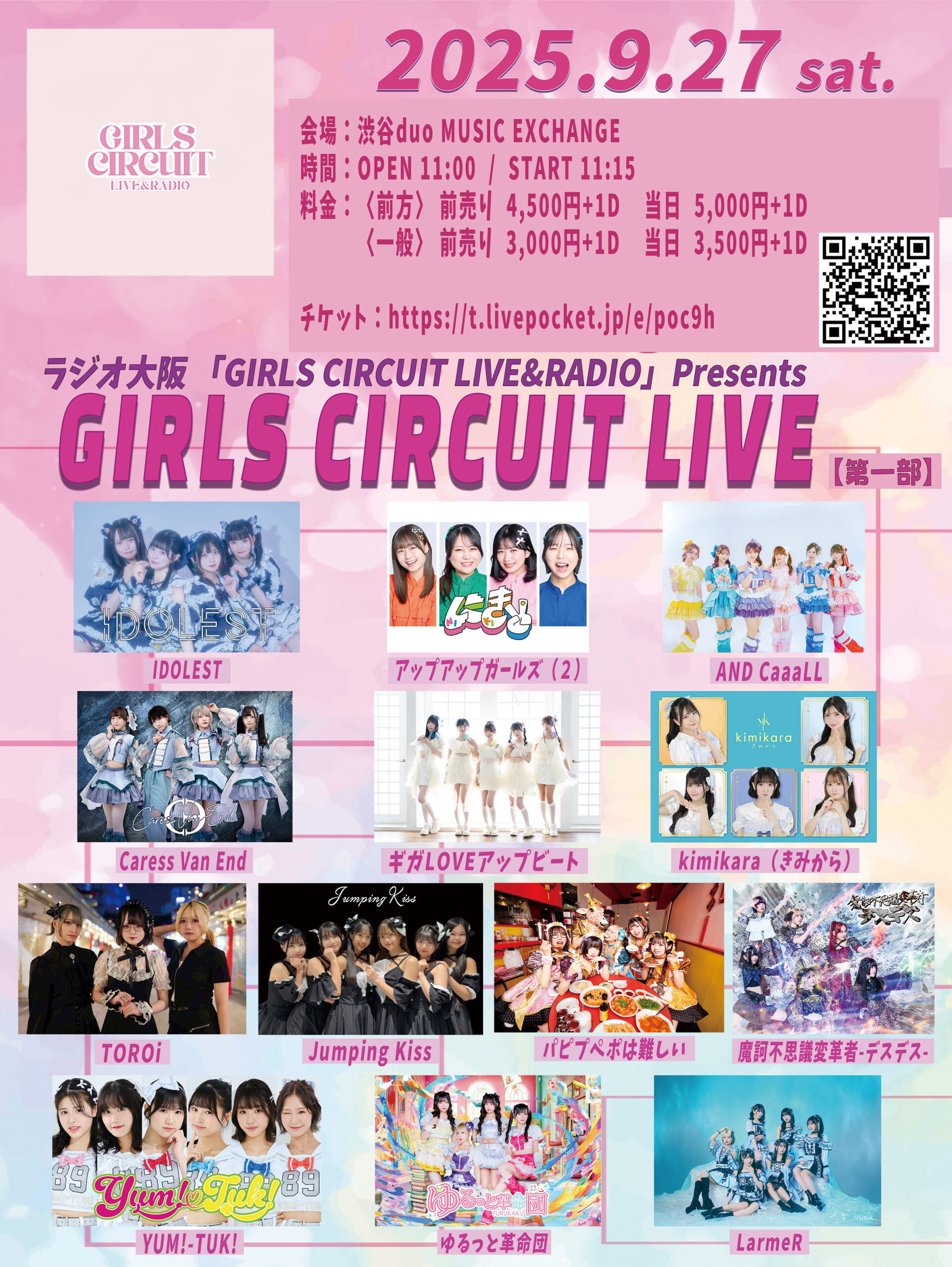 ラジオ大阪『GIRLS CIRCUIT LIVE&RADIO』Presents GIRLS CIRCUIT LIVE