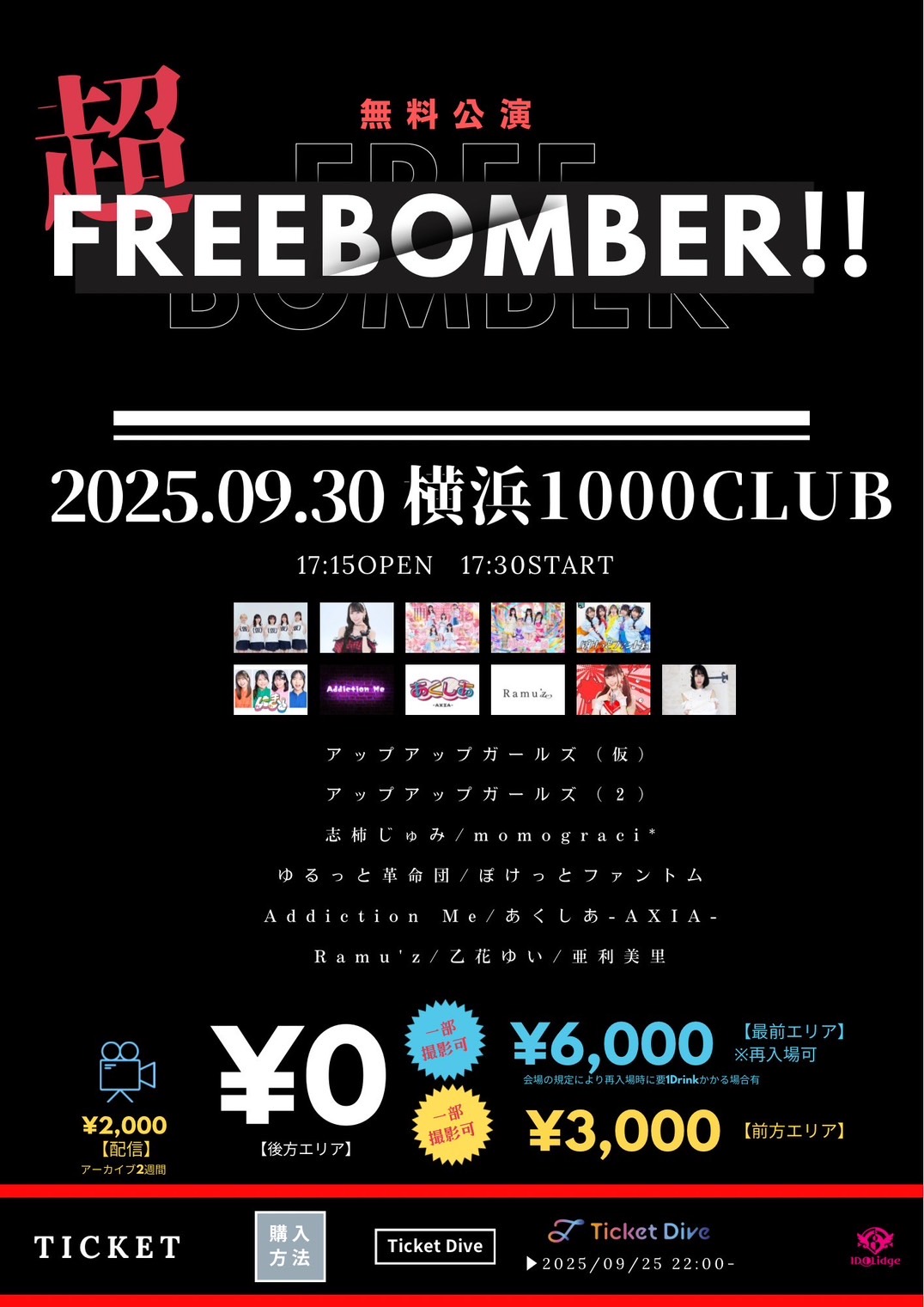 超FREE BOMBER!! in 横浜1000CLUB
