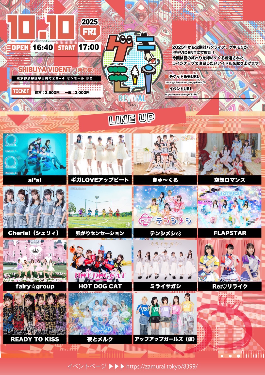 【出演決定】ゲキモリ！-REVIVAL- Vol.5