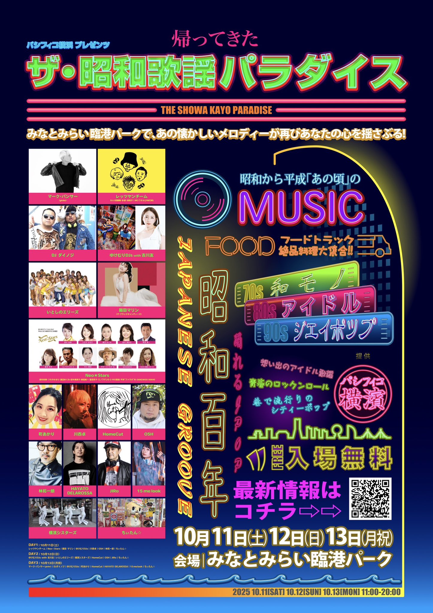 【出演情報】ザ・昭和歌謡パラダイス