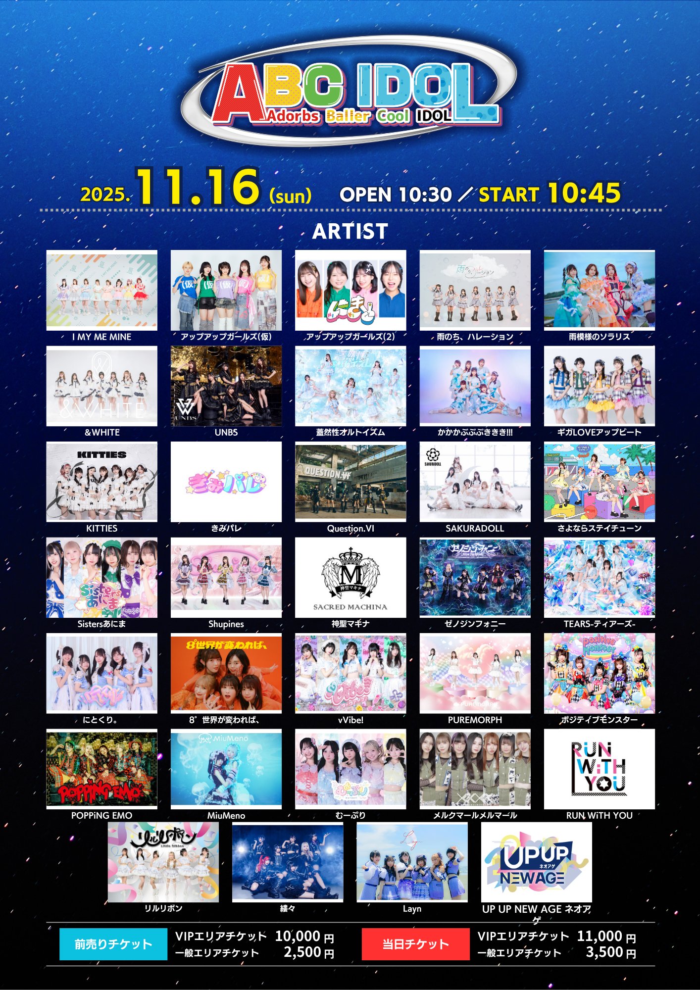 【開催決定】ABC IDOL