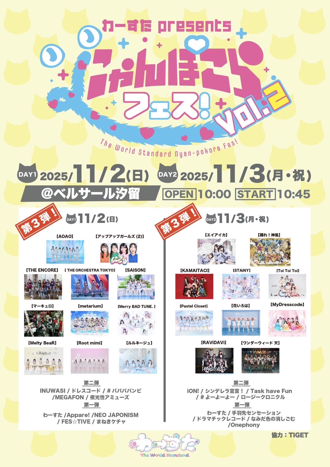 にゃんぽこらフェス! vol.2