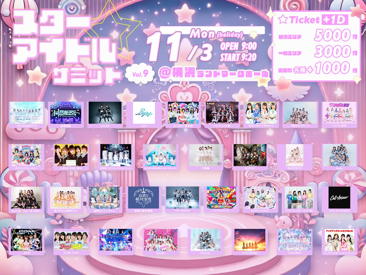 【出演情報】スターアイドルサミット vol.9