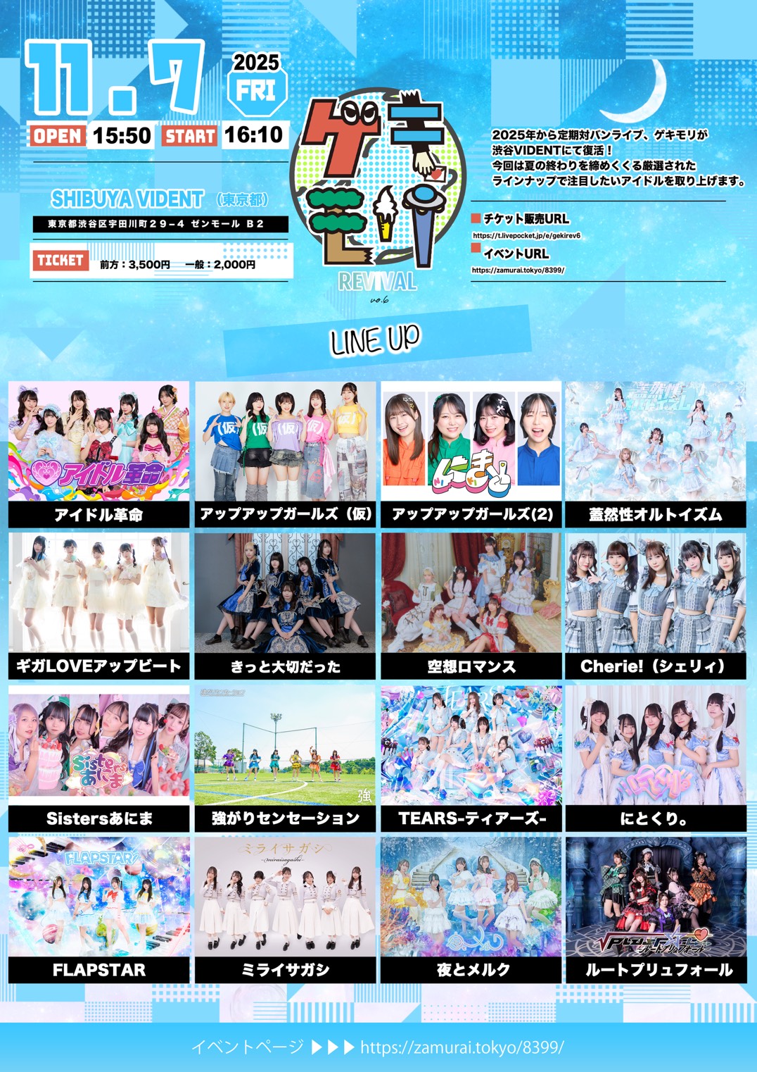 【出演情報】ゲキモリ!-REVIVAL- Vol.6