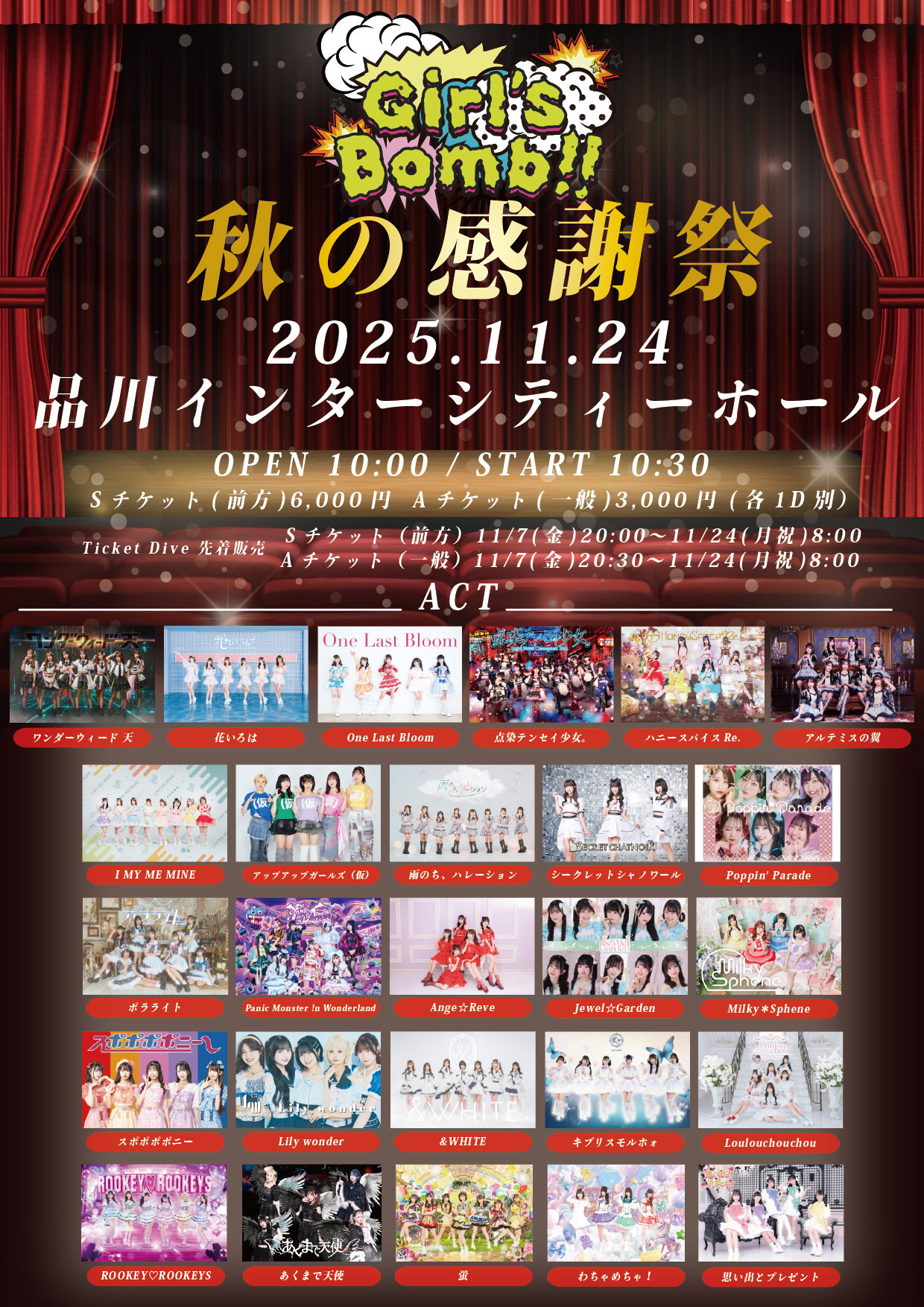 【出演情報】Girl’s Bomb!! 〜秋の感謝祭〜