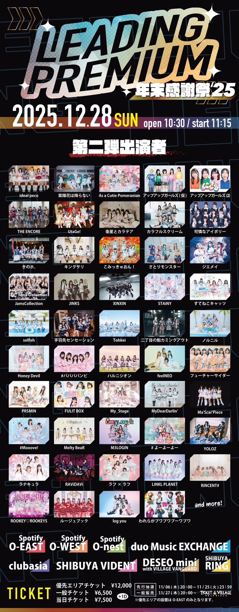 【新規イベント】LEADING PREMIUM 年末感謝祭’25