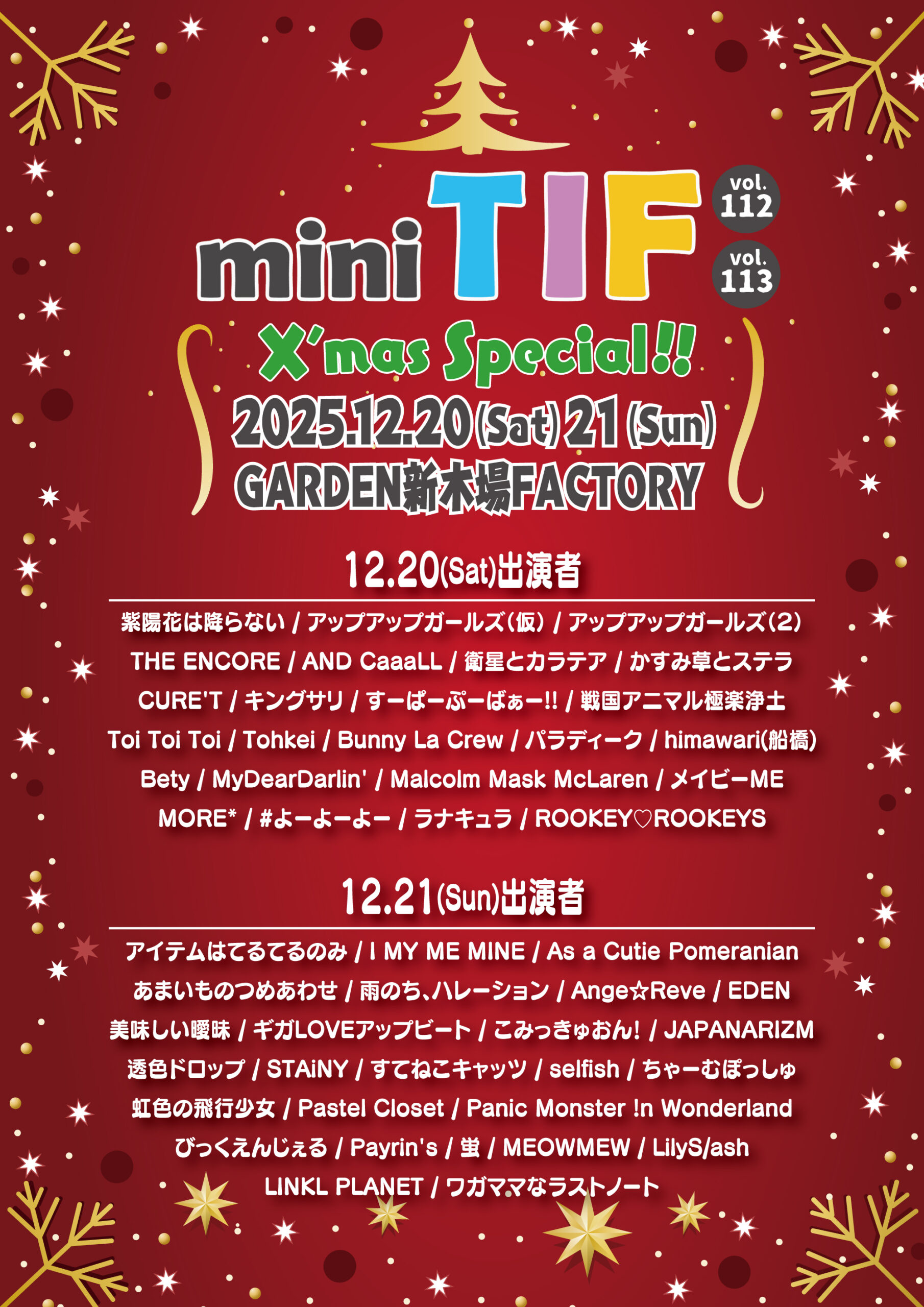 【新規イベント】mini TIF vol.112　 Xmas SP!!