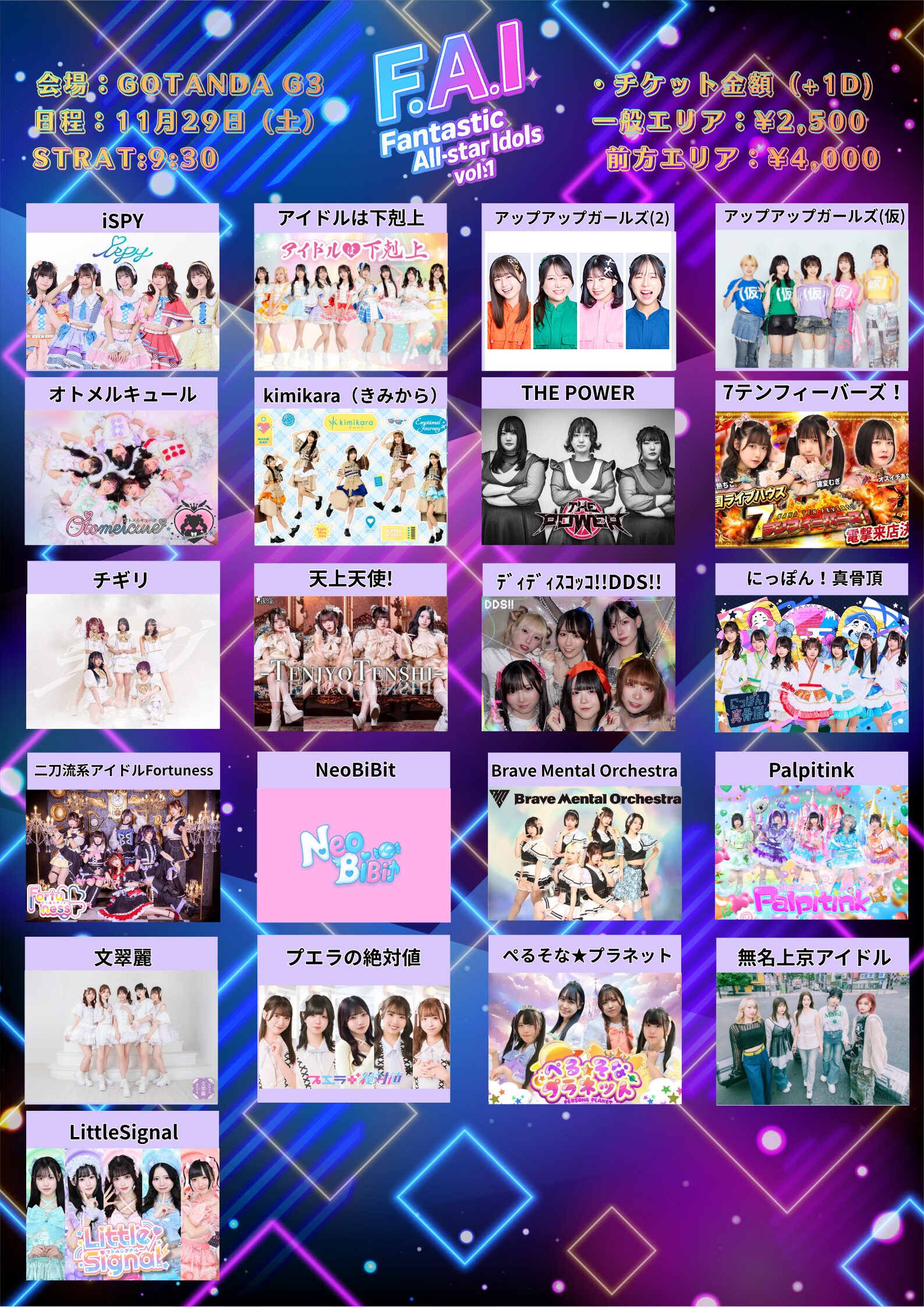 【出演情報】F.A.I. – Fantastic All-star Idols vol.1