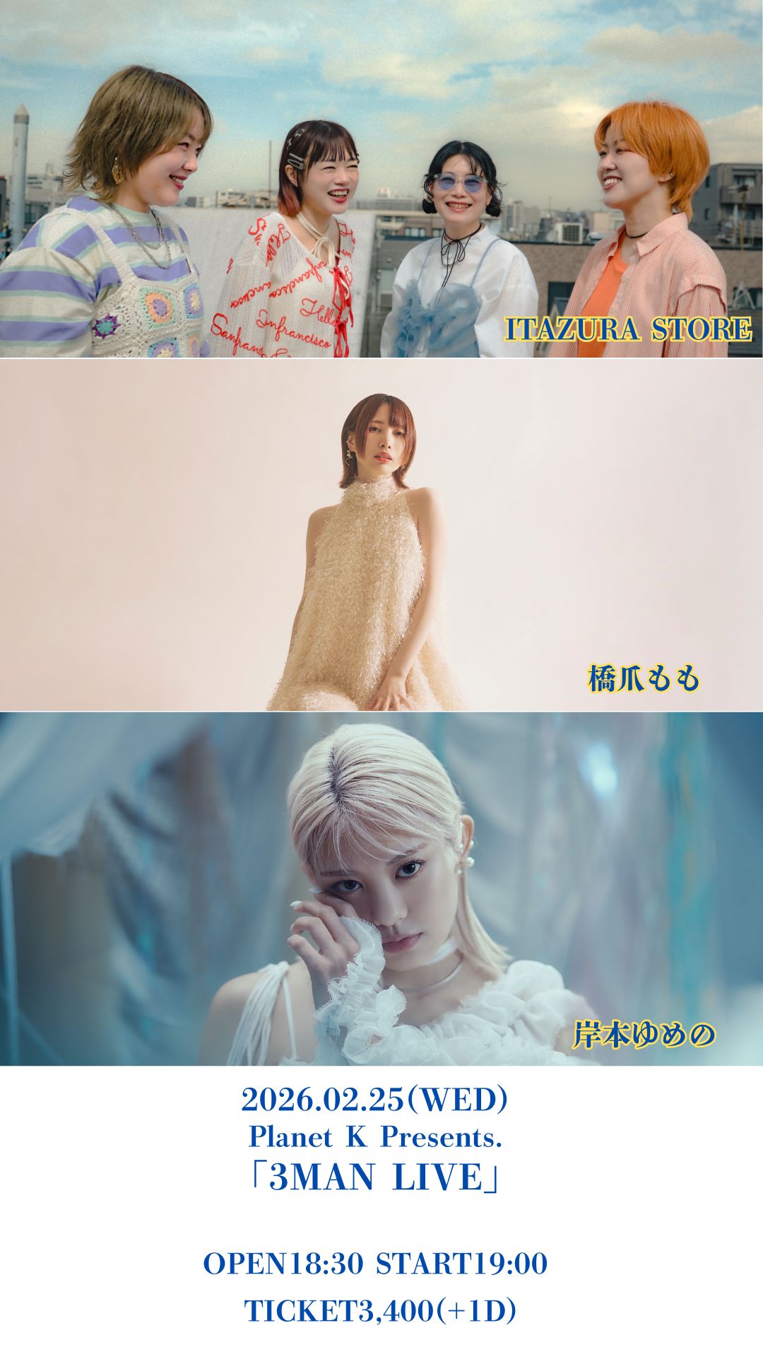 【出演情報】Planet K Presents. 「3MAN LIVE」