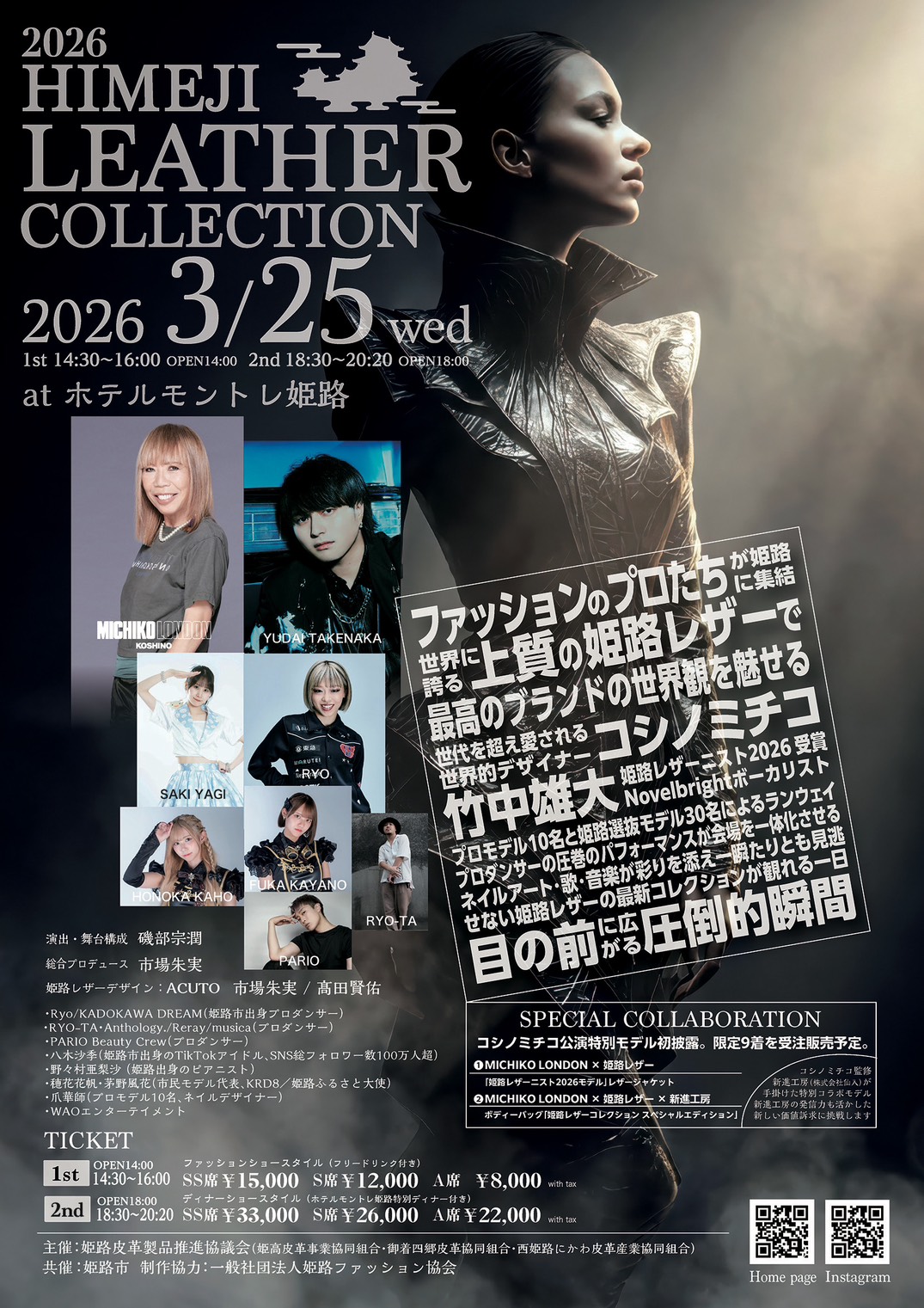 【出演情報】姫路レザーコレクション2026