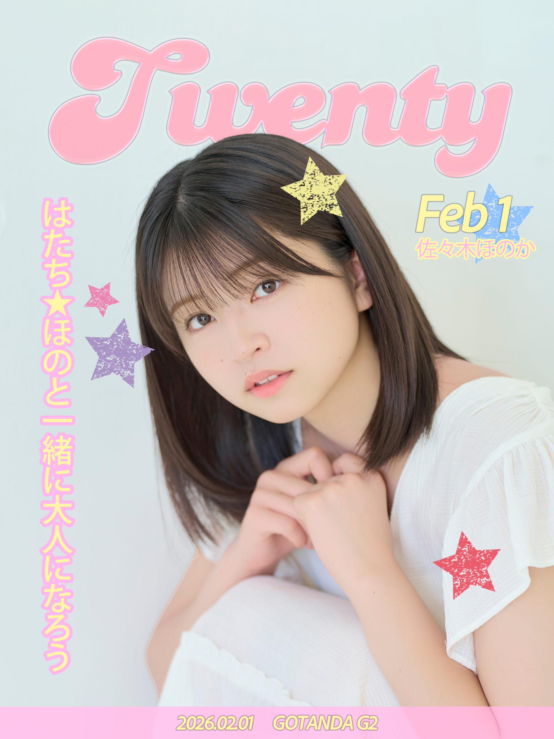 【開催決定！】はたち⭐️ほのと一緒に大人になろう