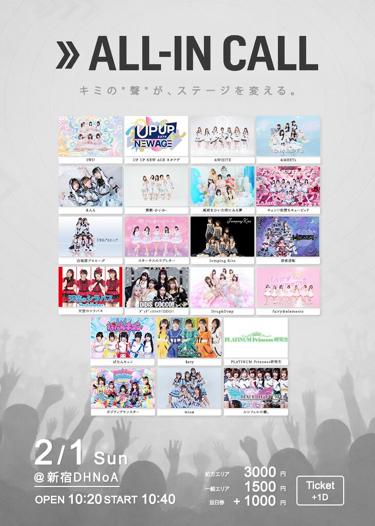 【出演情報】ALL-IN CALL vol.1