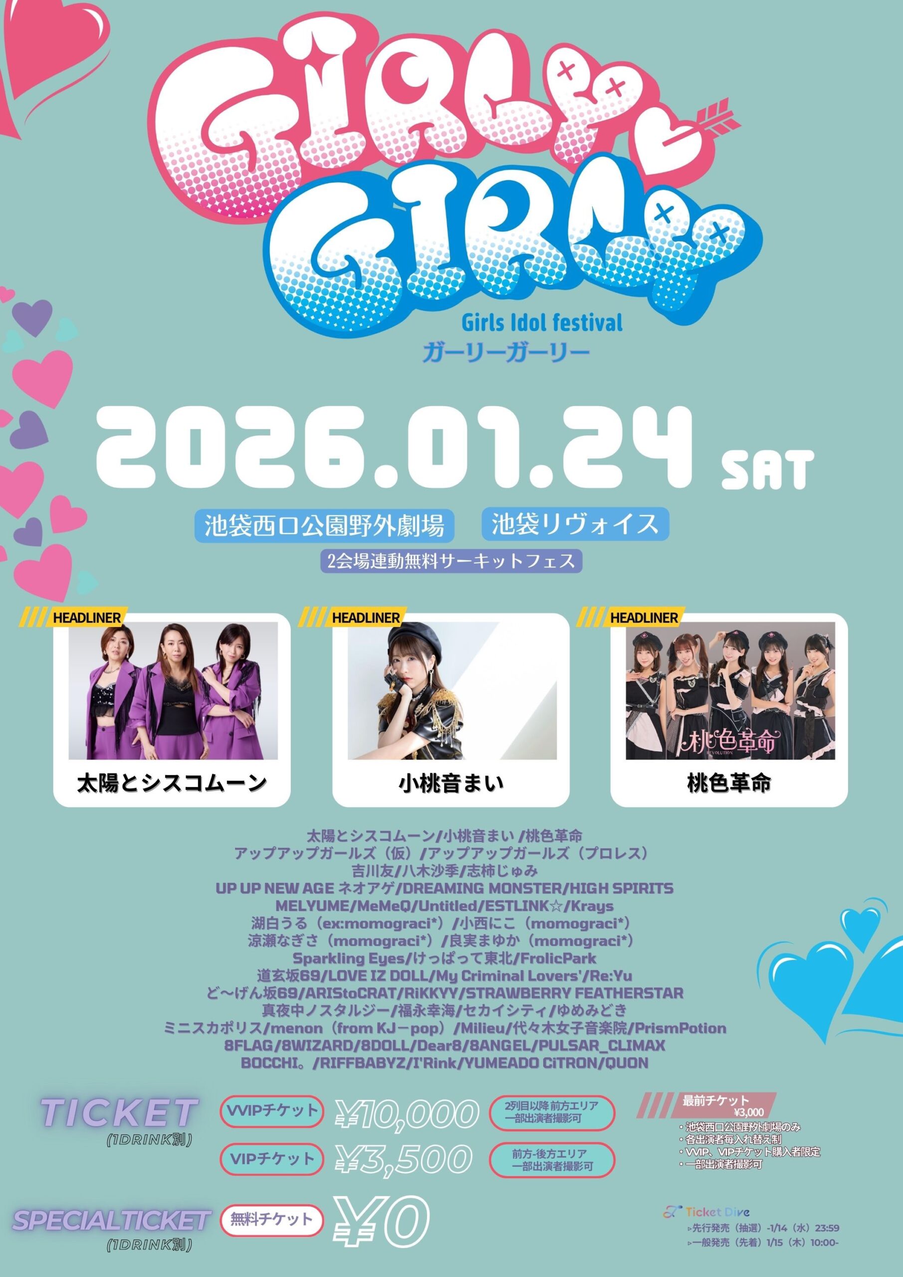 【出演情報】GIRLY❤️GIRLY