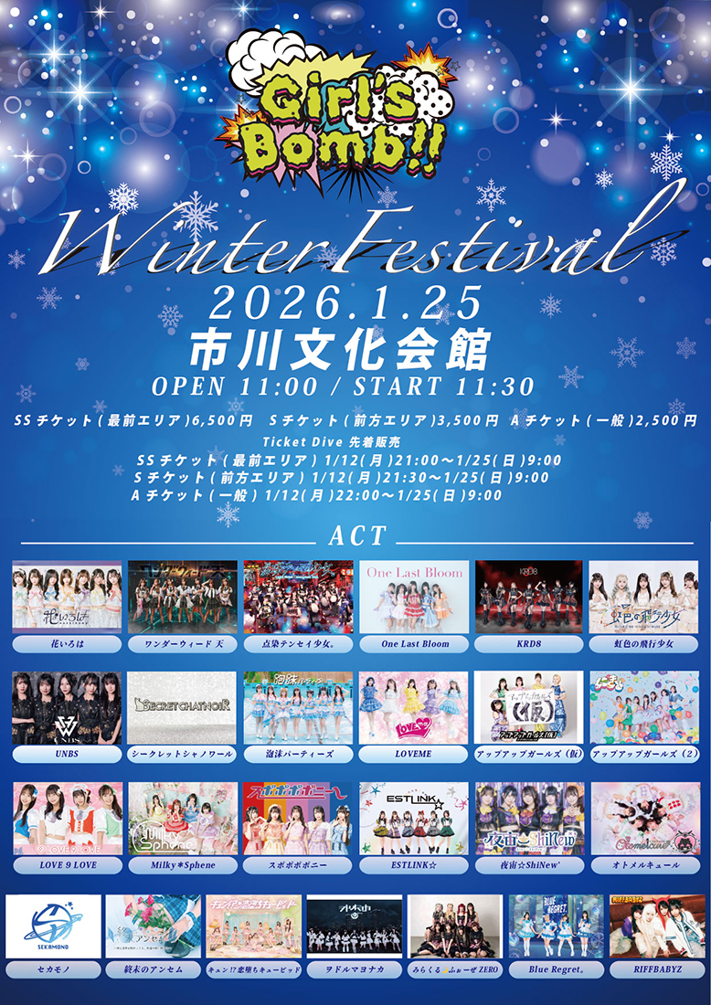 Girl’s Bomb!! ～WinterFestival～