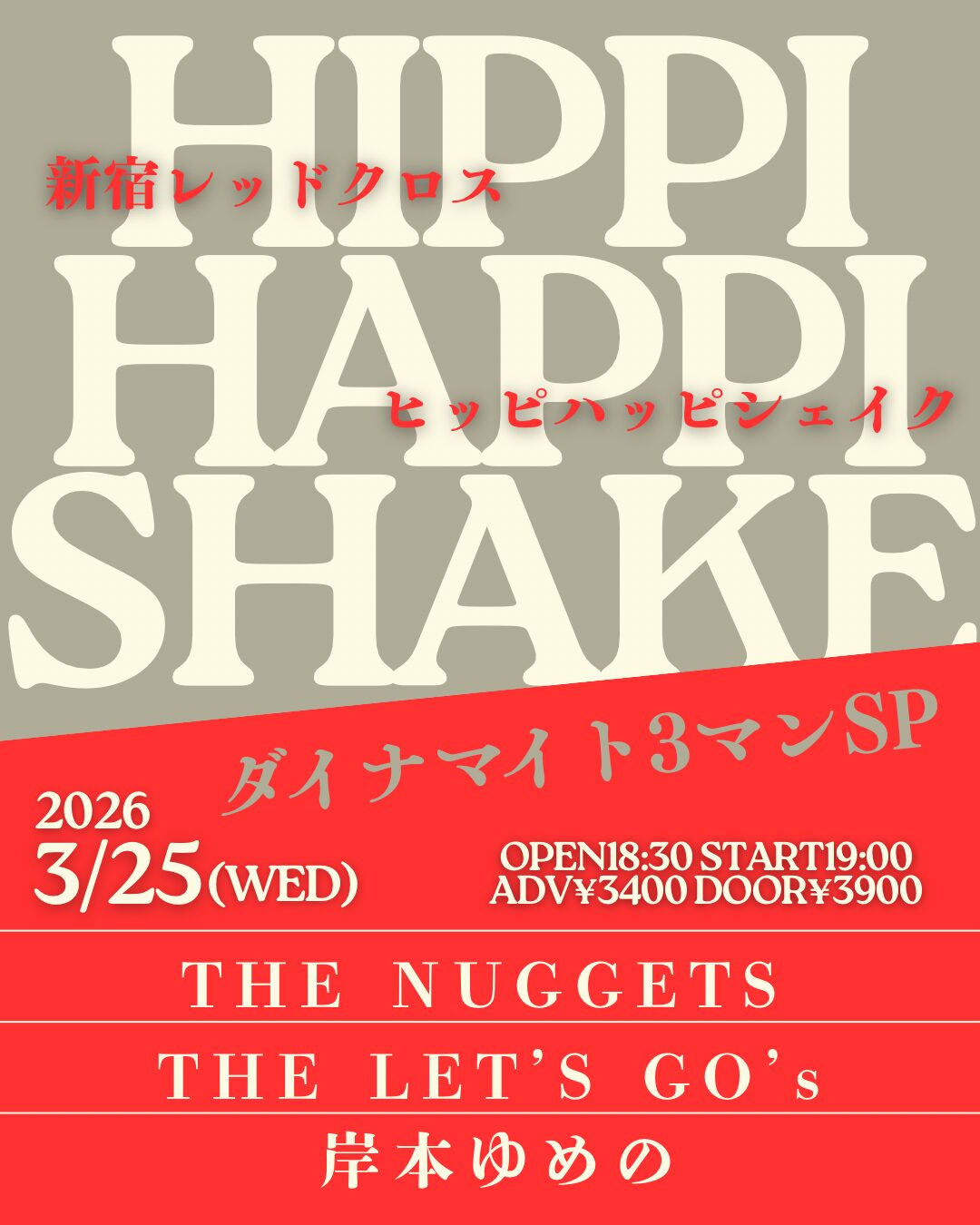 【出演情報】ヒッピハッピシェイク-ダイナマイト3マンSP-