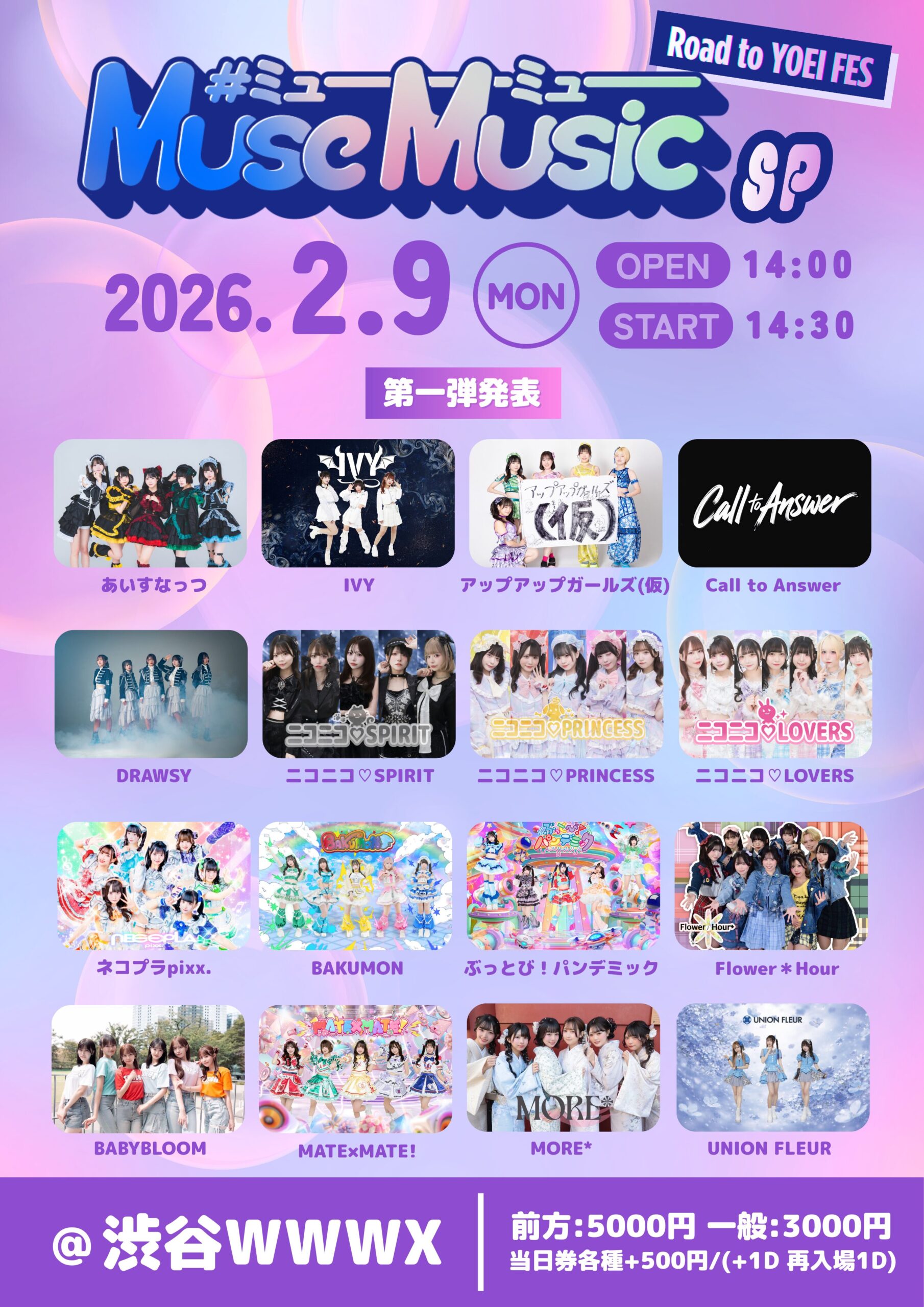 【出演情報】MuseMusic SP