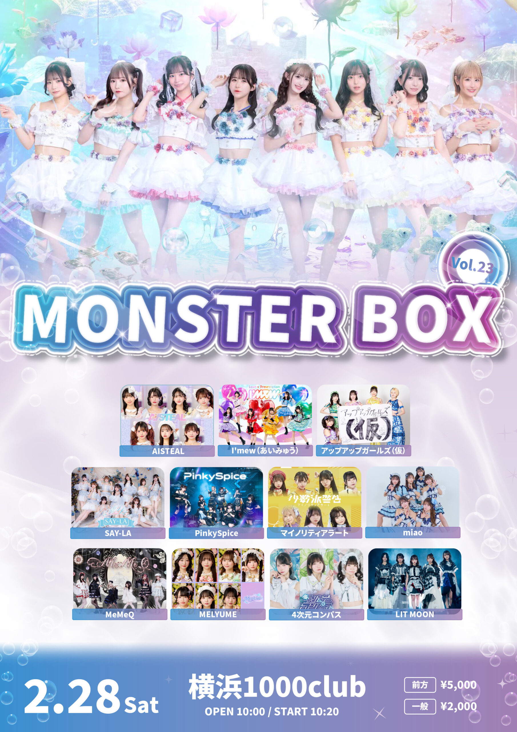 【出演情報】DREAMING MONSTER presents『MONSTER BOX Vol.23』