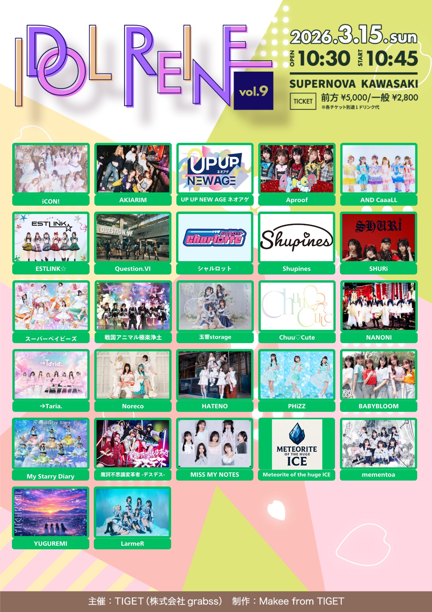 【出演決定】IDOL REINE vol.9