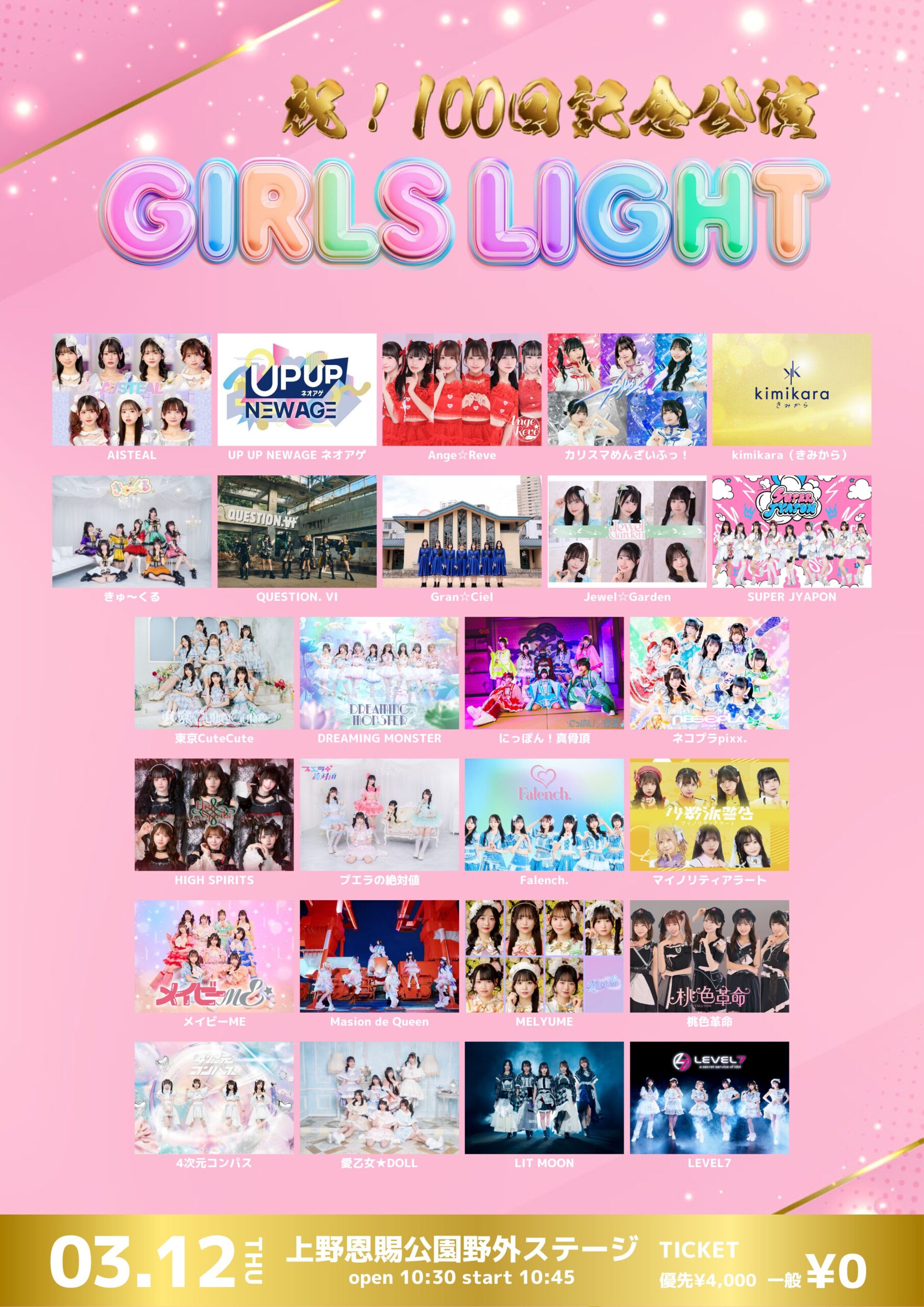 【出演決定】GIRLS★LIGHT-祝100回記念公演-
