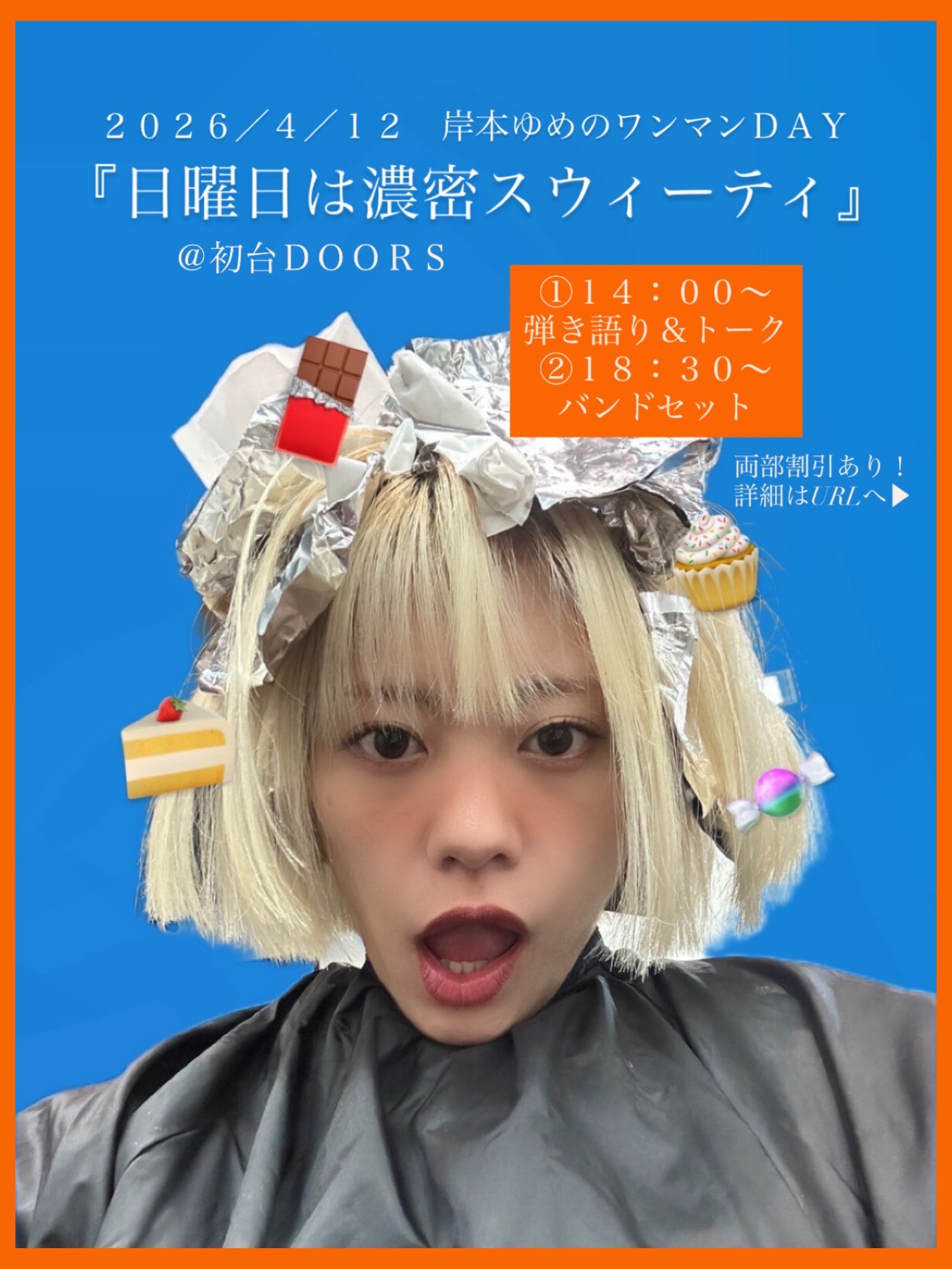 【開催決定】岸本ゆめのワンマンライブ「日曜日は濃密スウィーティ」