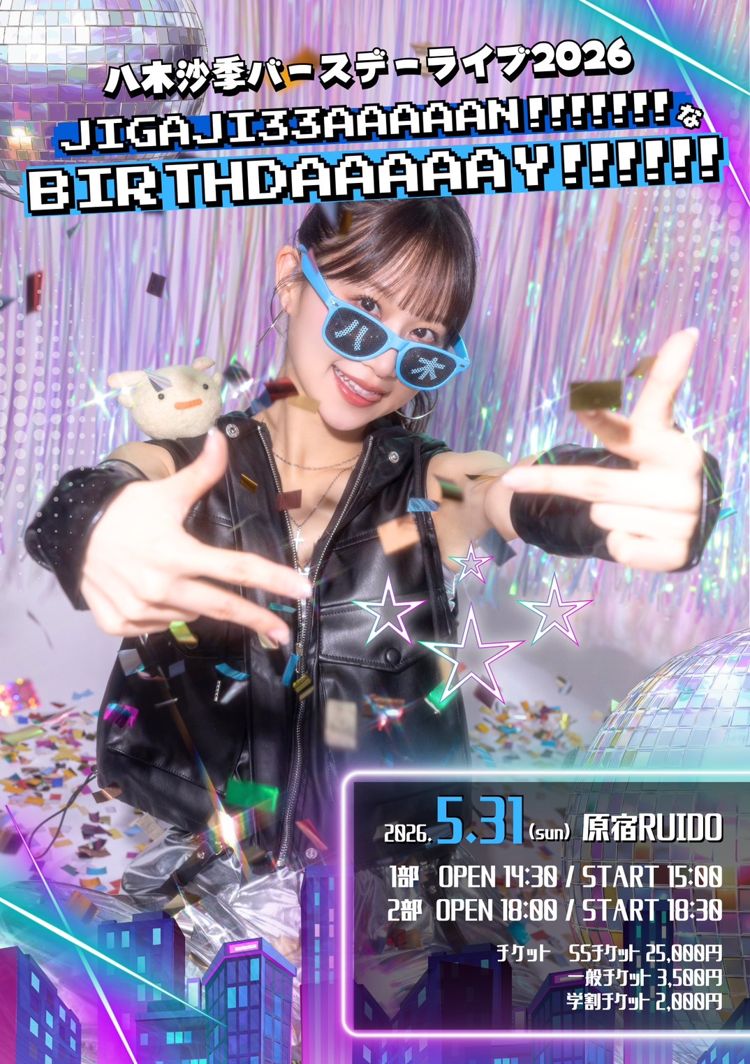 【開催決定】八木沙季バースデーライブ2026「JIGAJI33AAAAAN!!!!!!!なBIRTHDAAAAAY!!!!!!!」