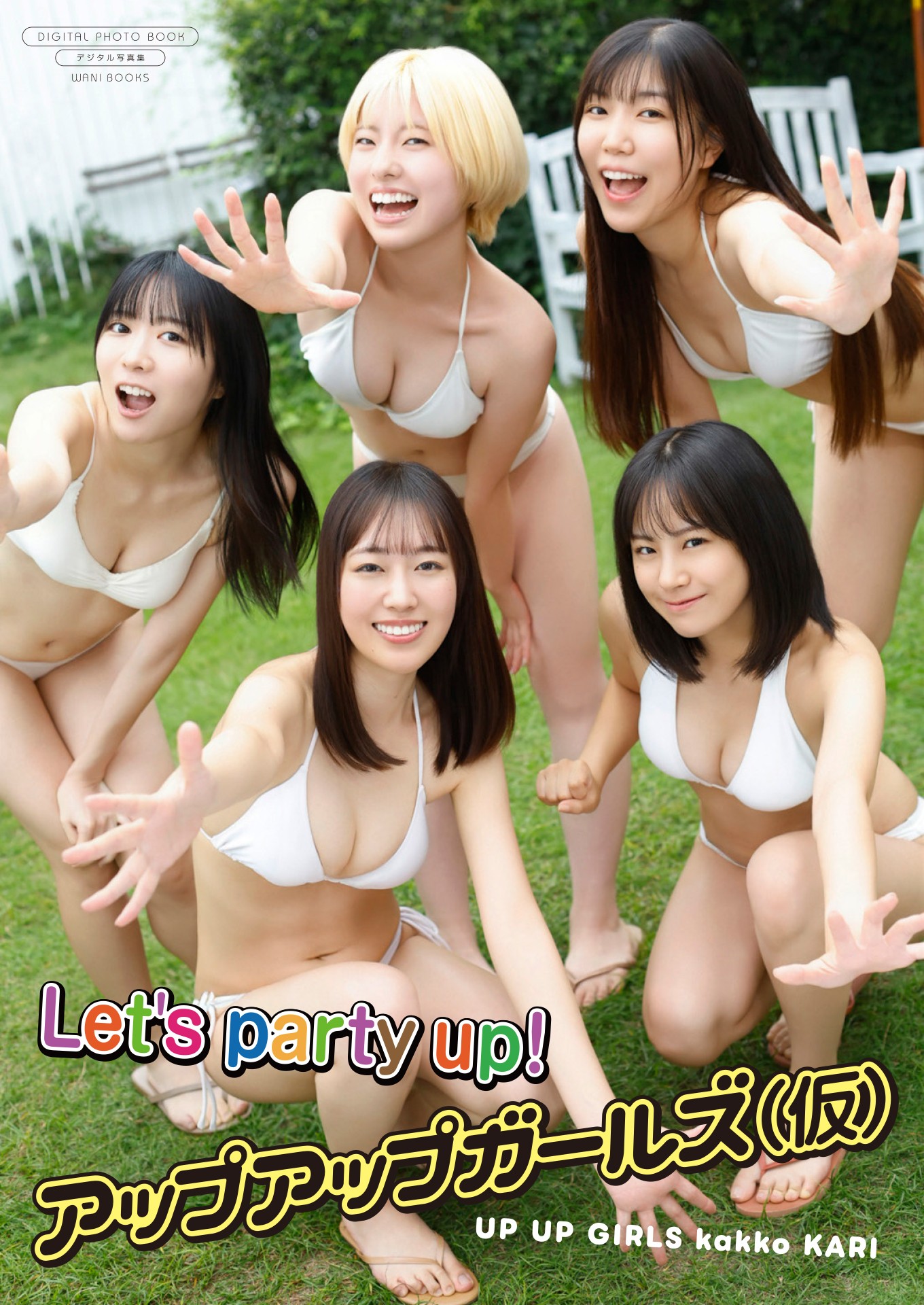 デジタル写真集『 Let’s party up！ 』