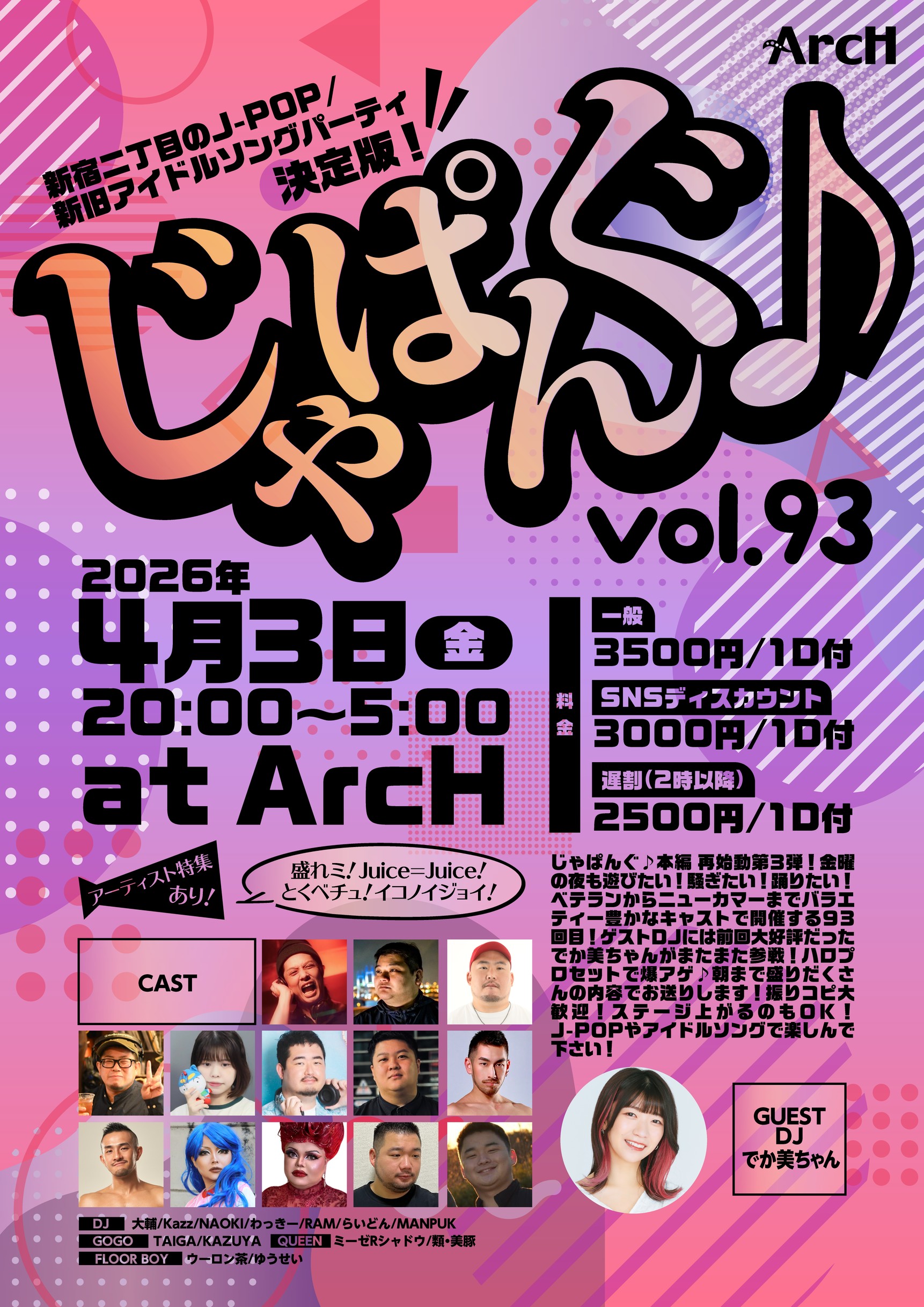 じゃぱんぐ♪ vol.93