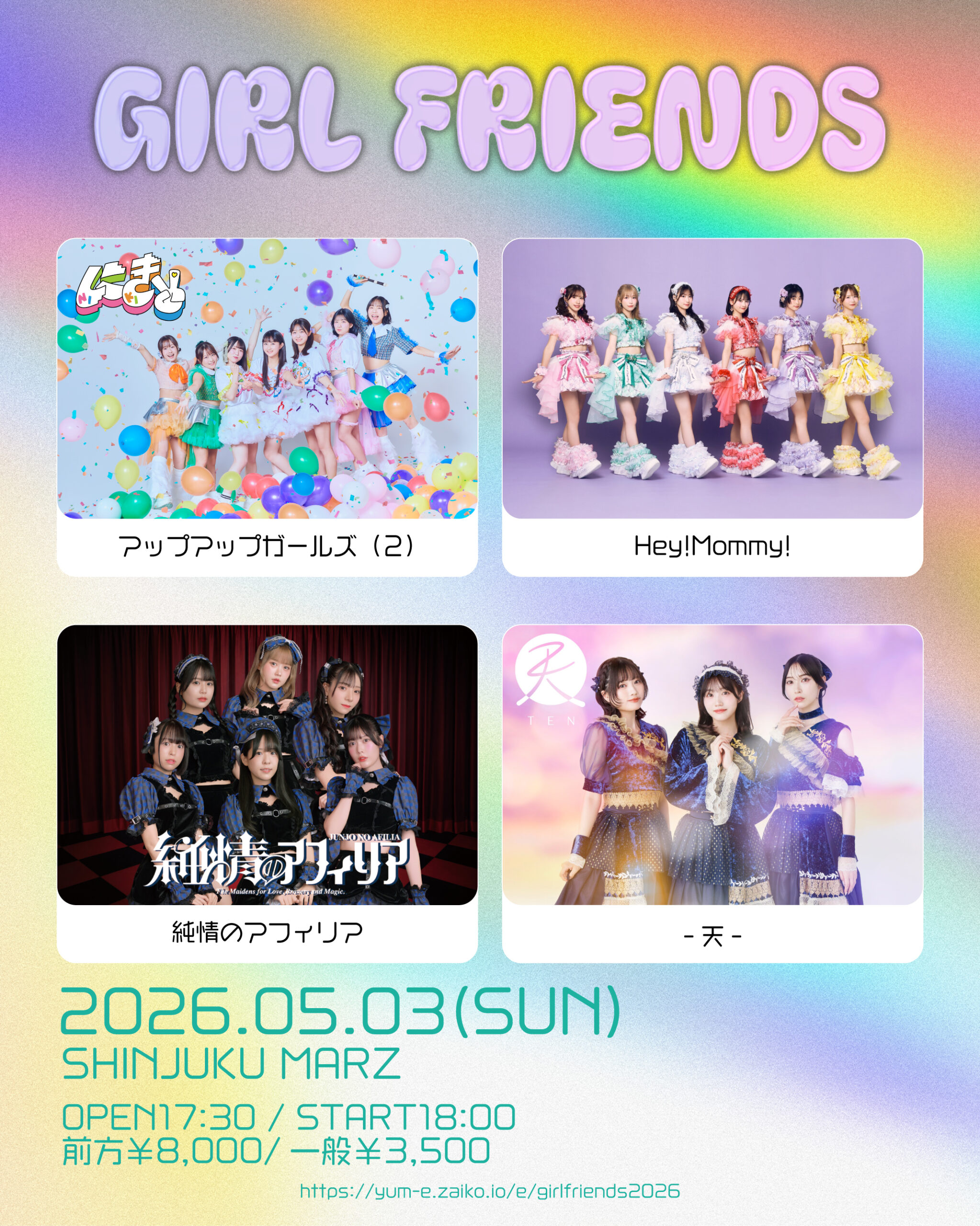 【出演情報】GIRL FRIENDS