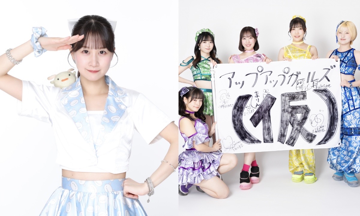 八木沙季＆アップアップガールズ（仮）合同イベント