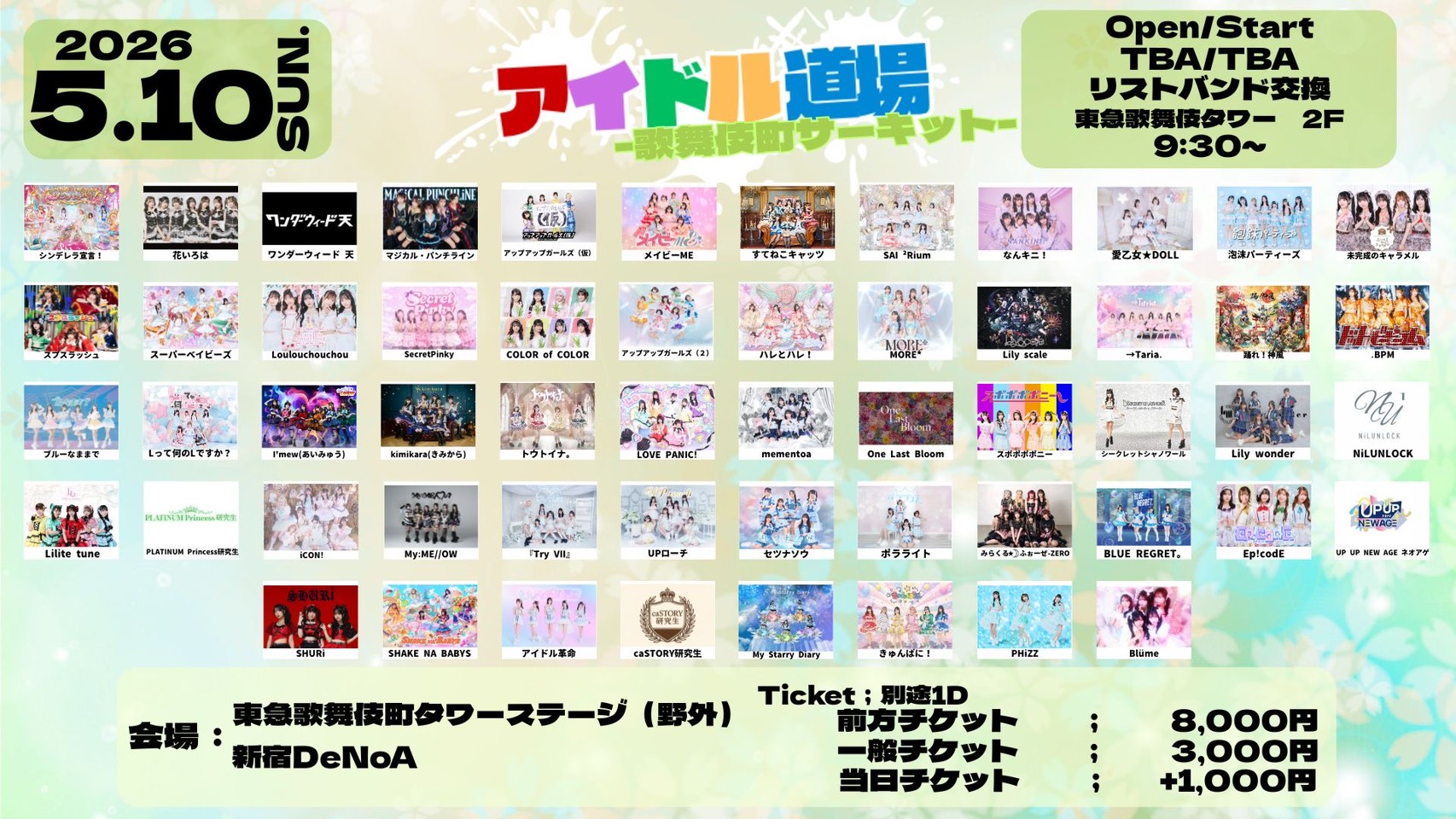 【出演情報】アイドル道場-歌舞伎町サーキット-